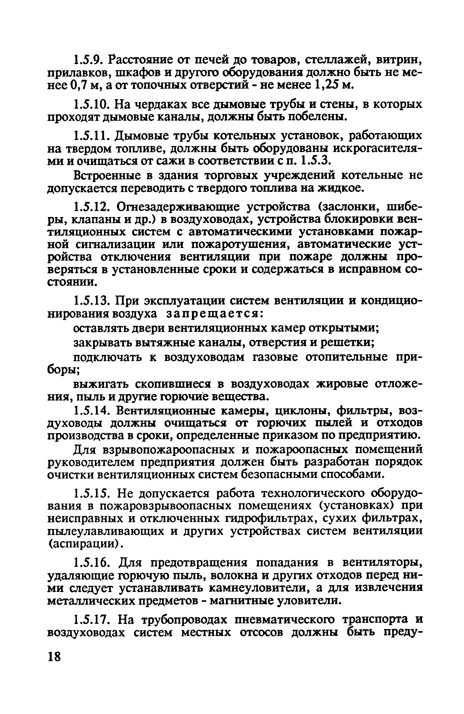ППБ 01-93*