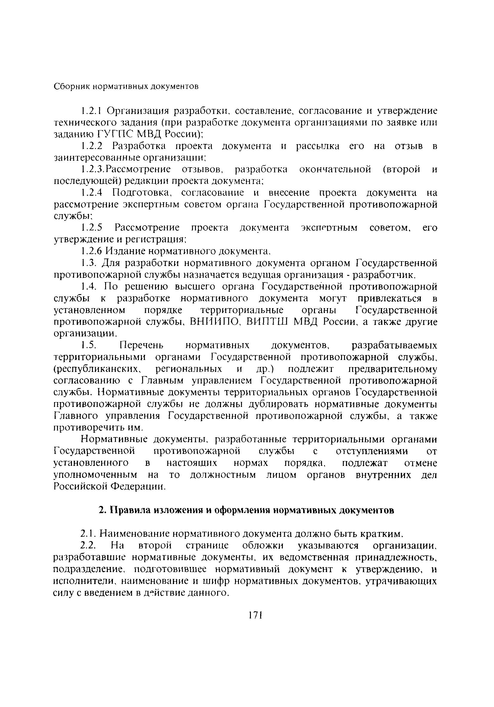 НПБ 01-93