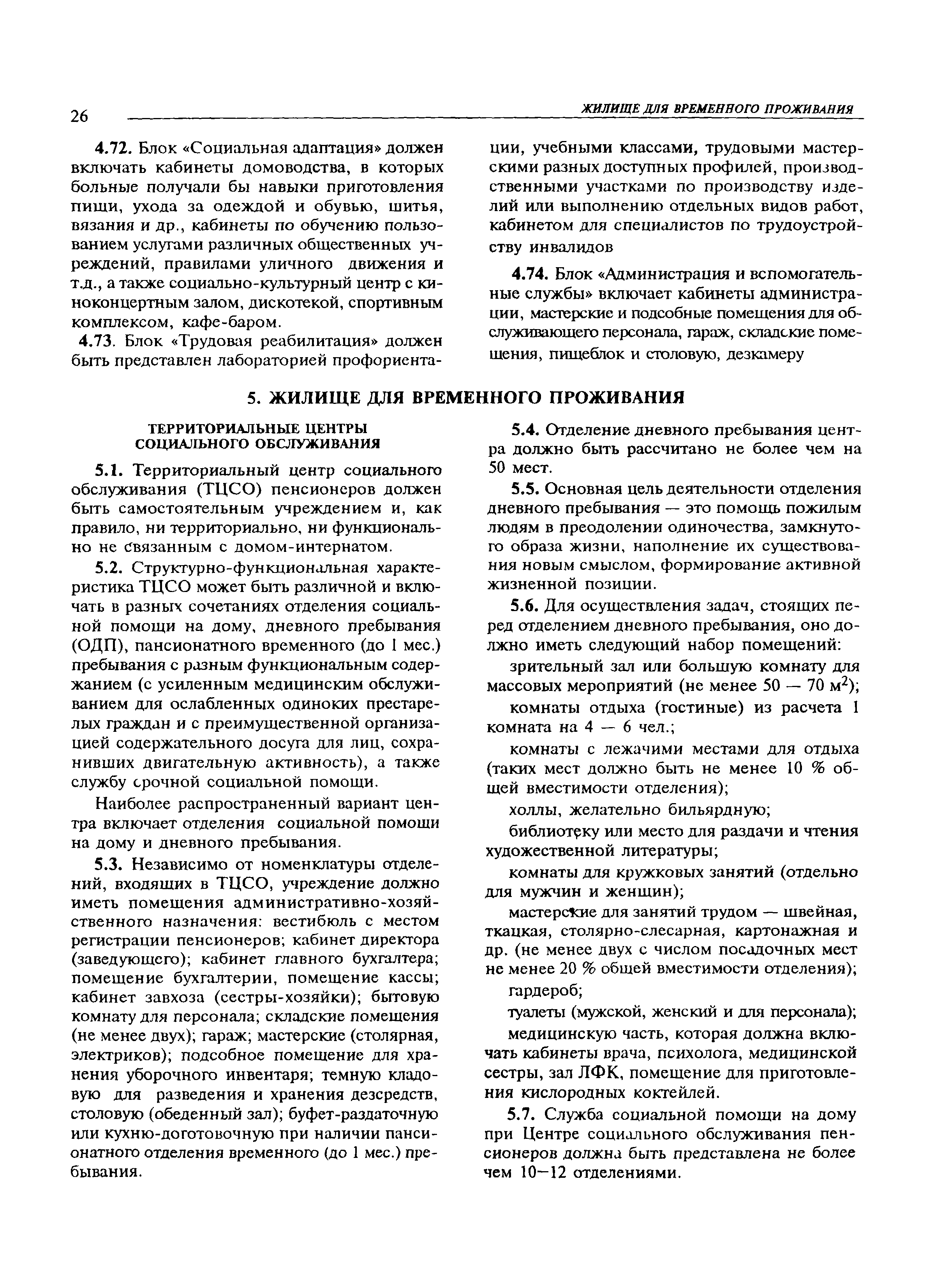 МДС 35-3.2000