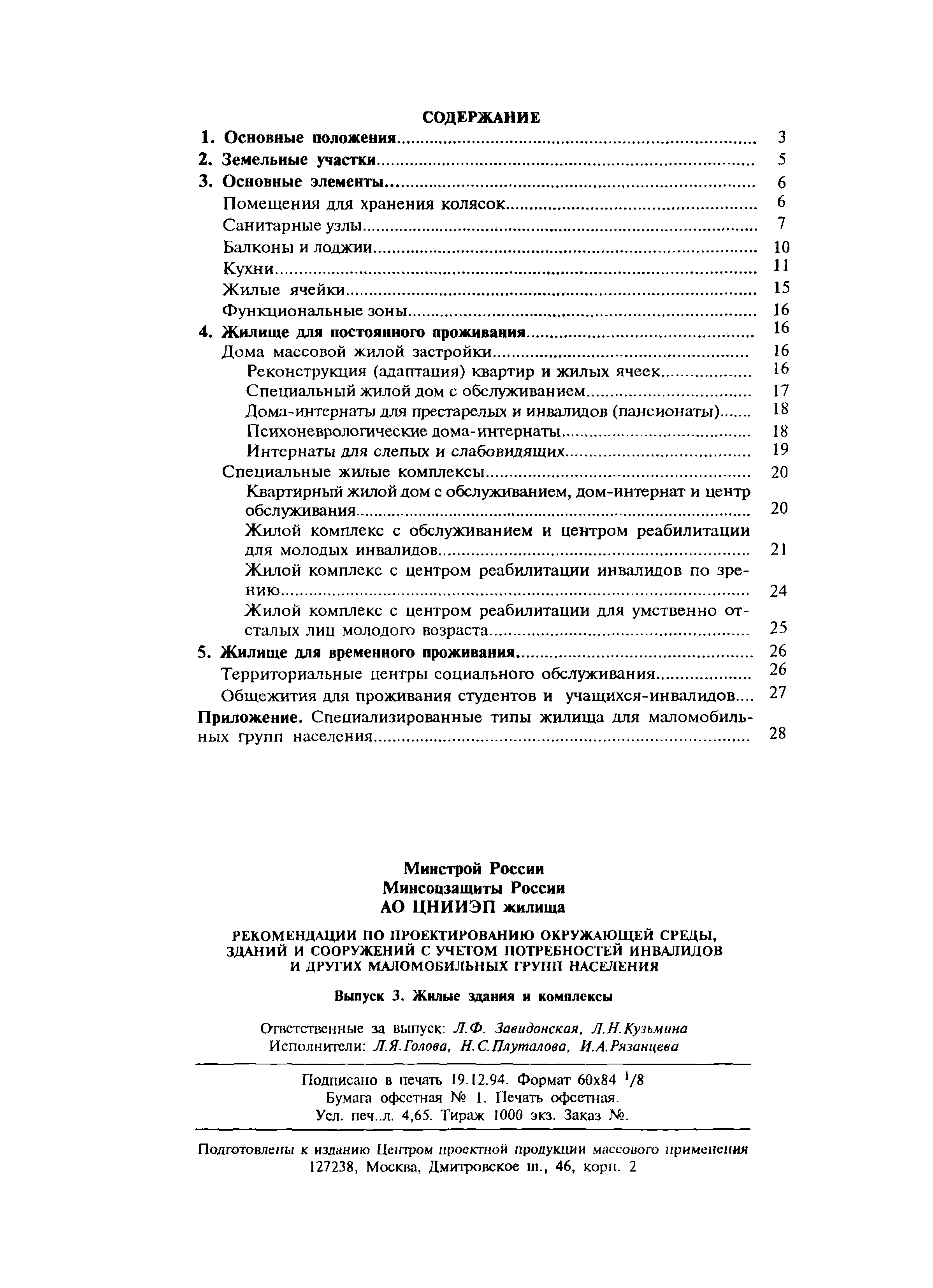 МДС 35-3.2000