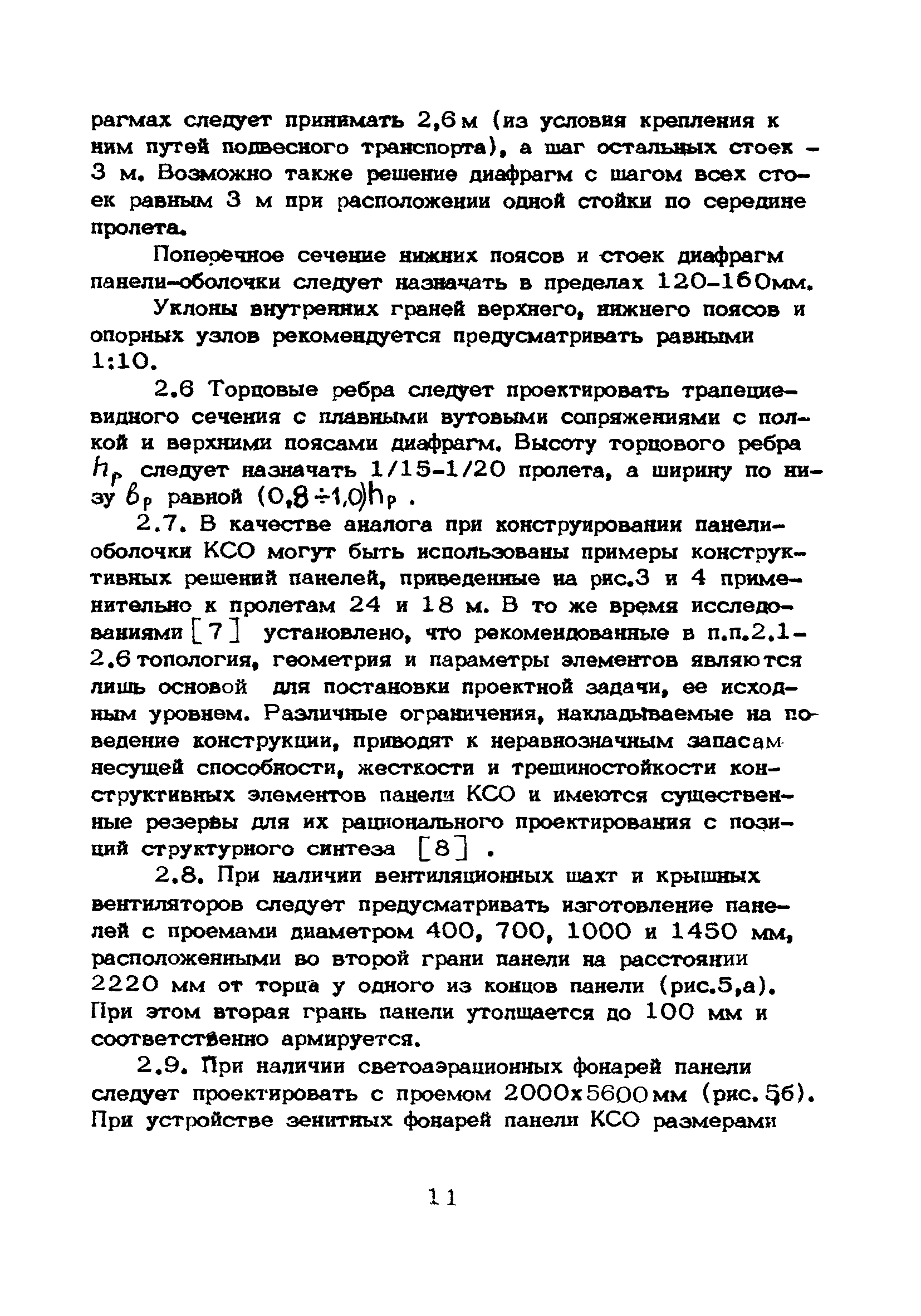 Рекомендации 