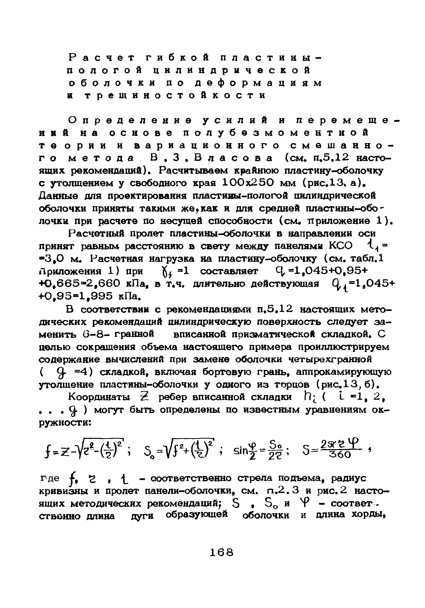 Рекомендации 