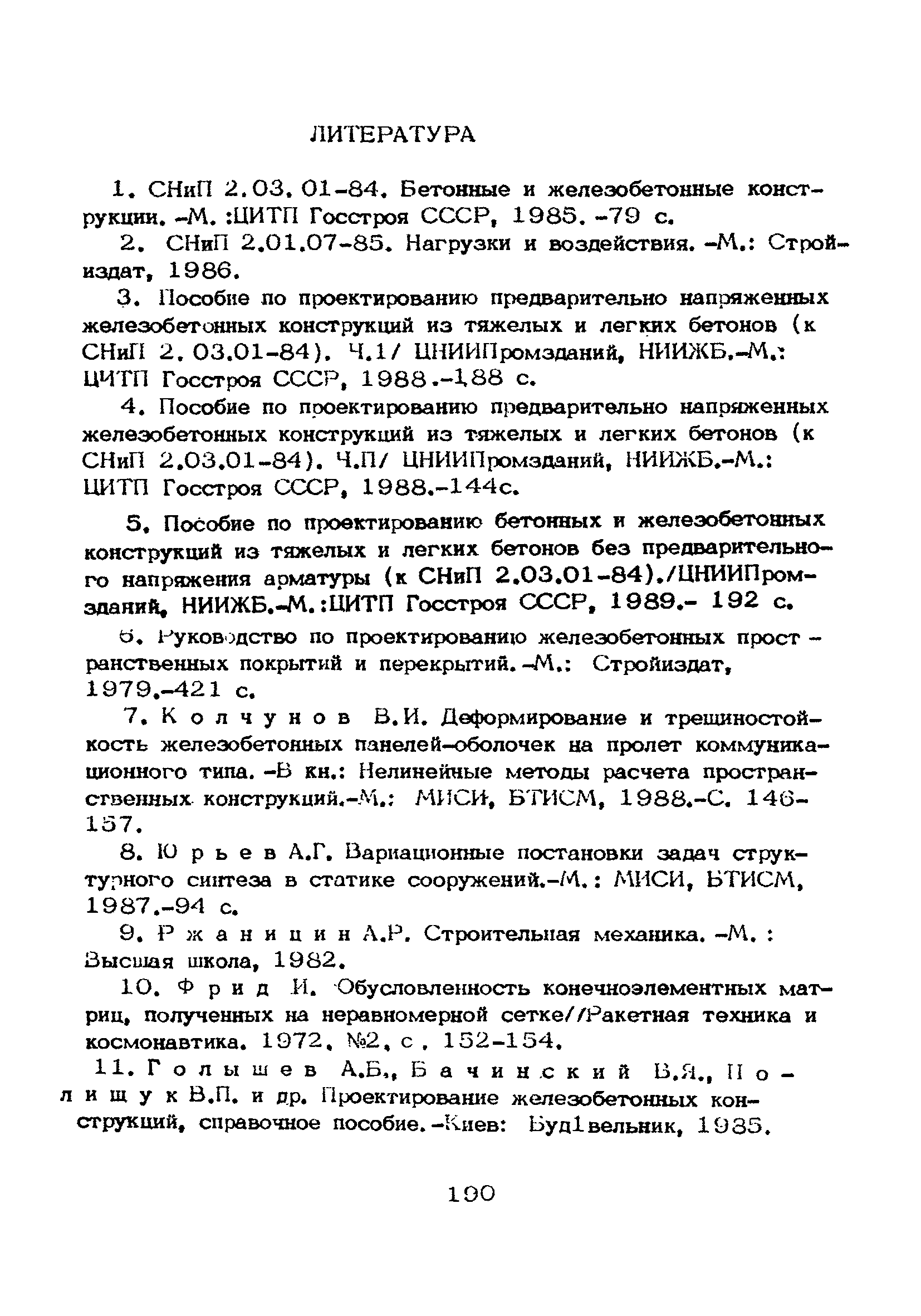 Рекомендации 
