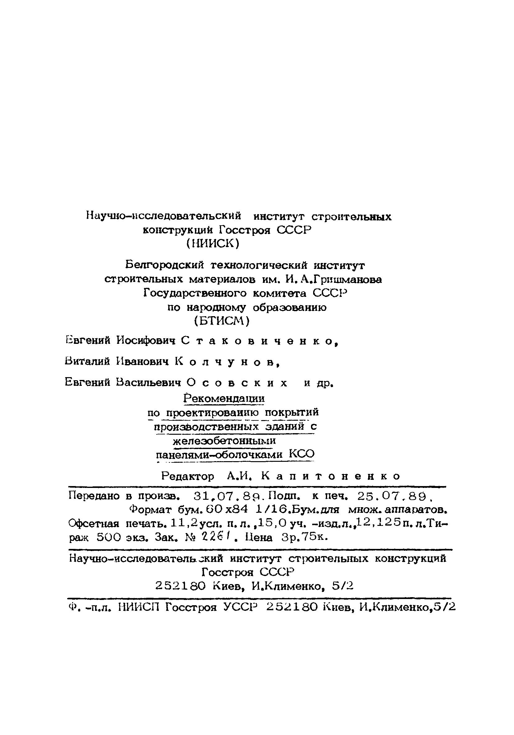 Рекомендации 