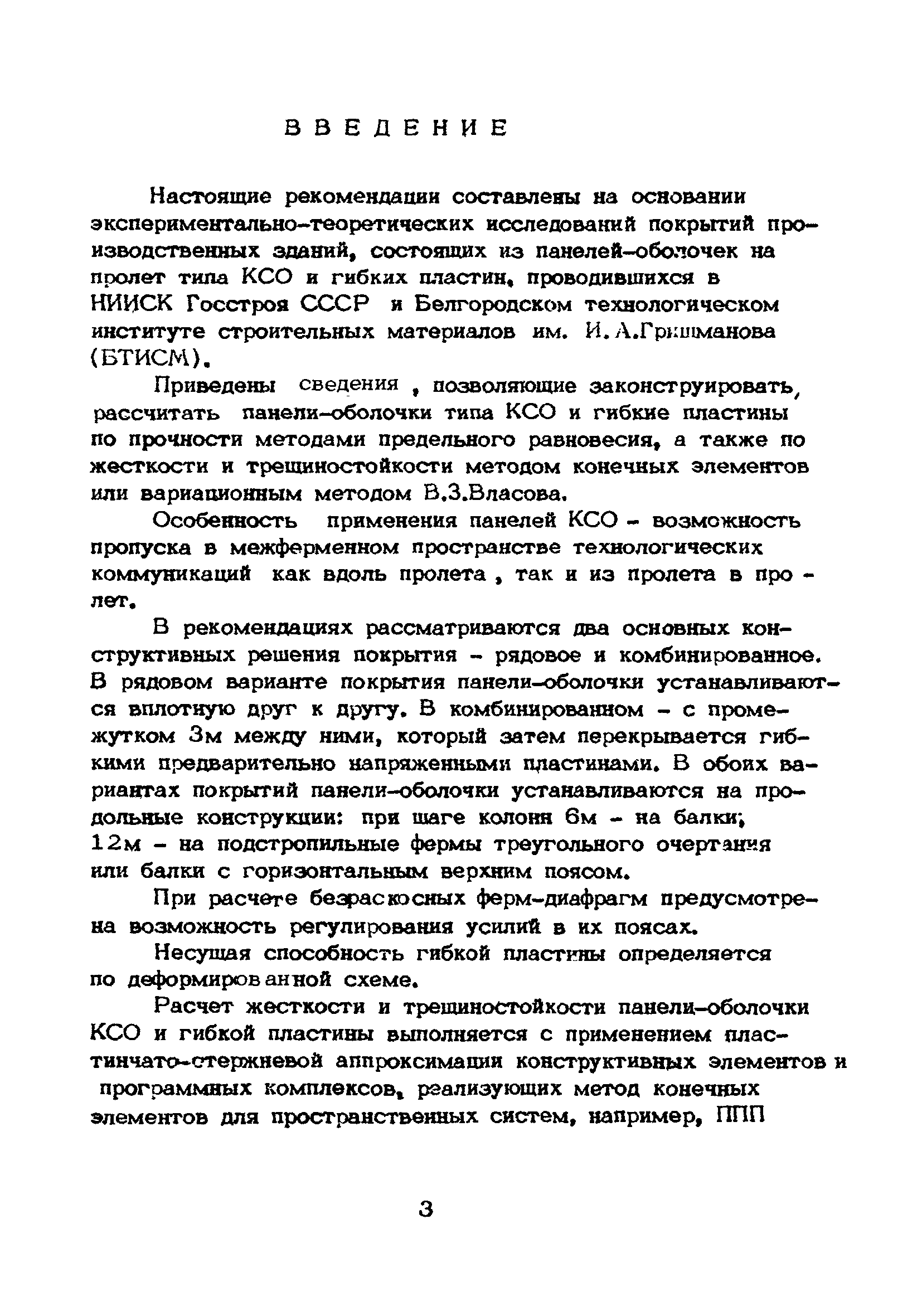 Рекомендации 
