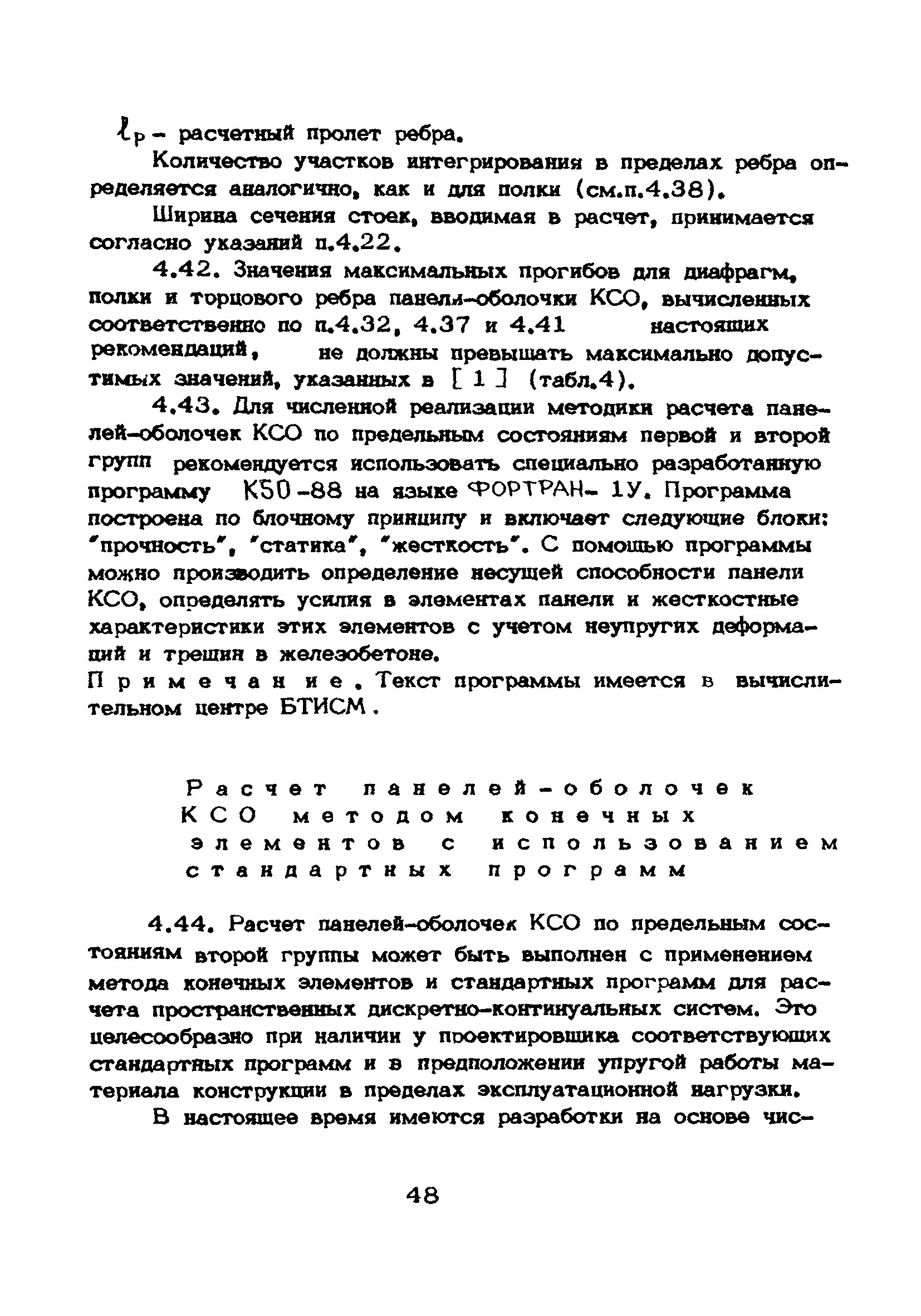 Рекомендации 