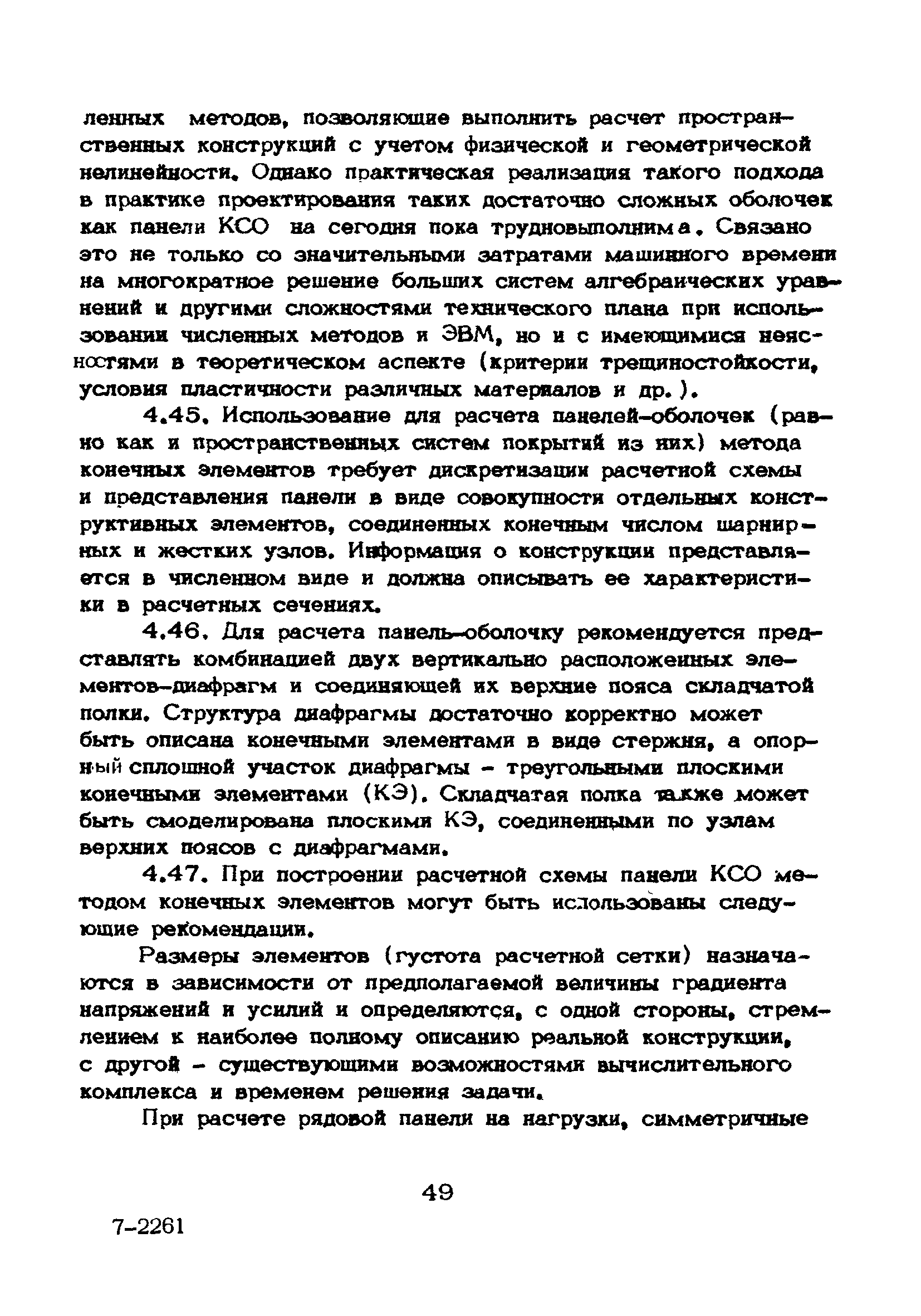 Рекомендации 