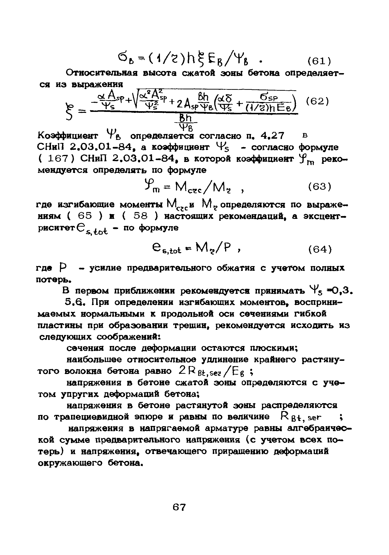 Рекомендации 