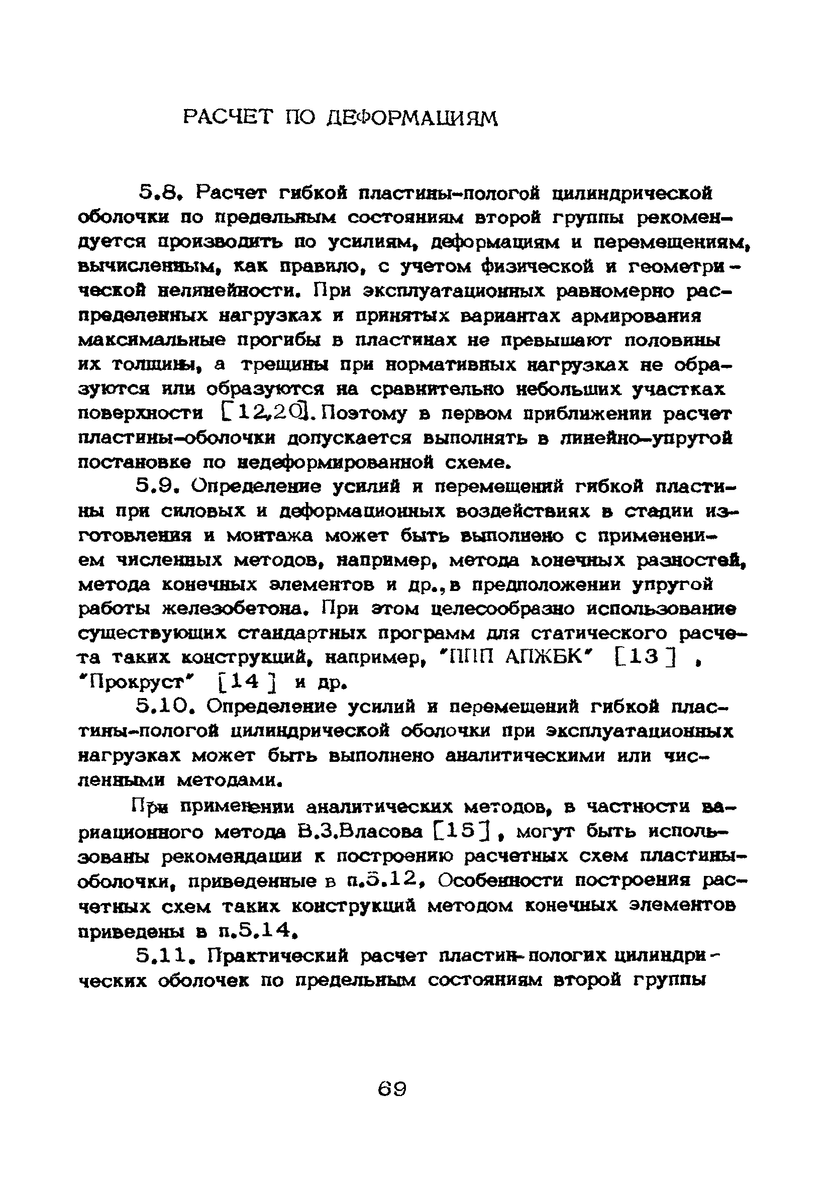 Рекомендации 