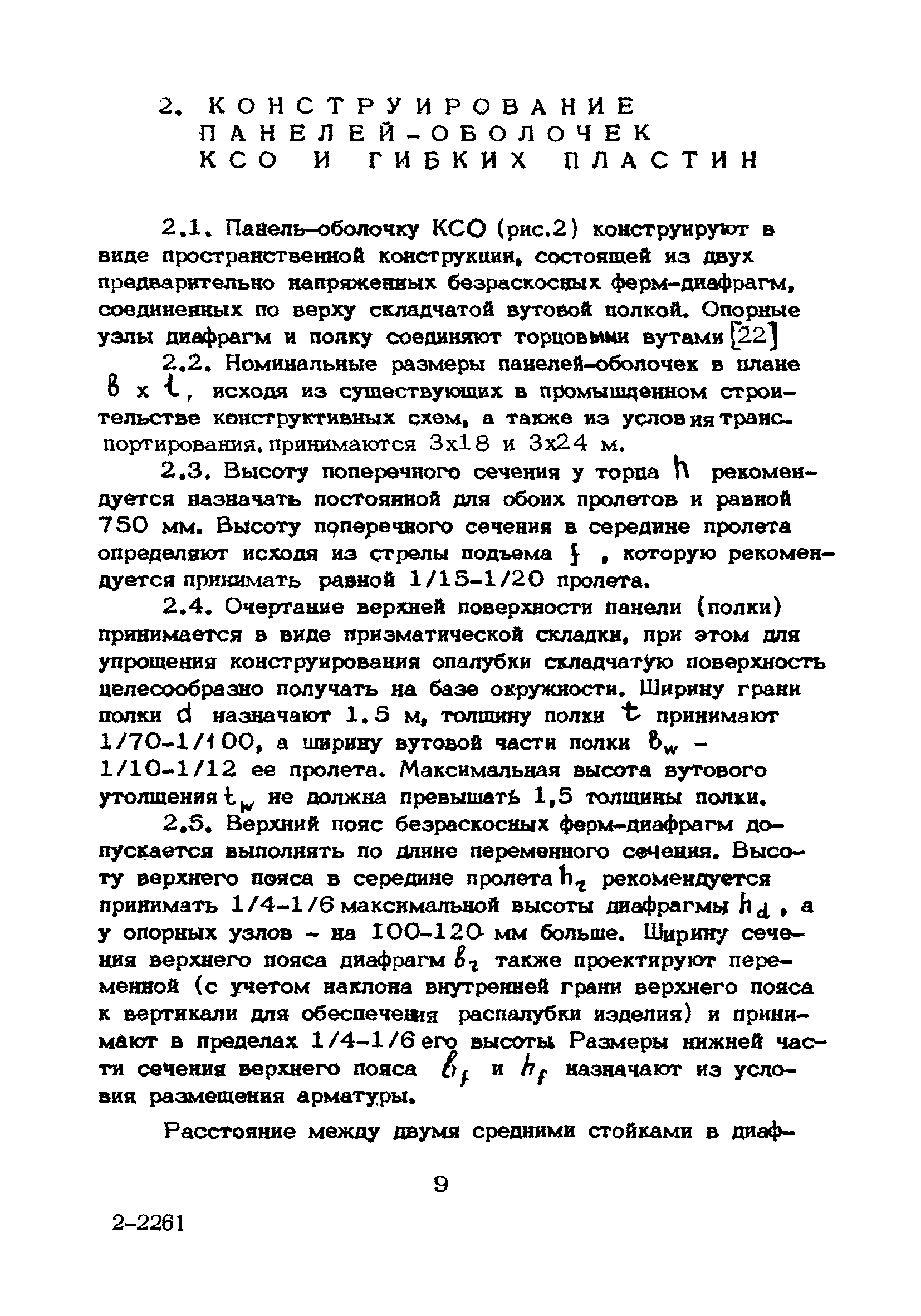 Рекомендации 
