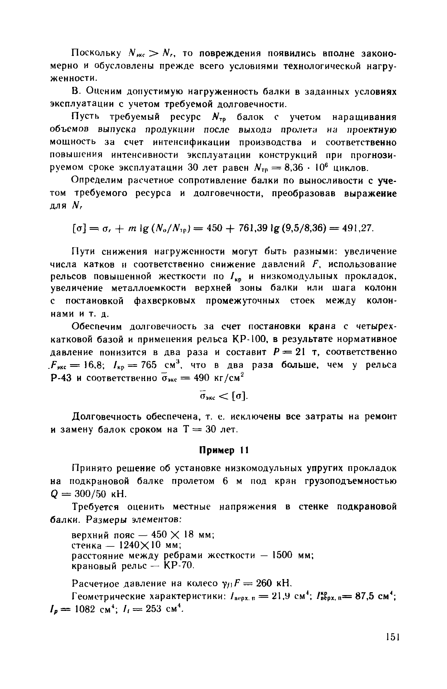 Пособие к СНиП II-23-81*