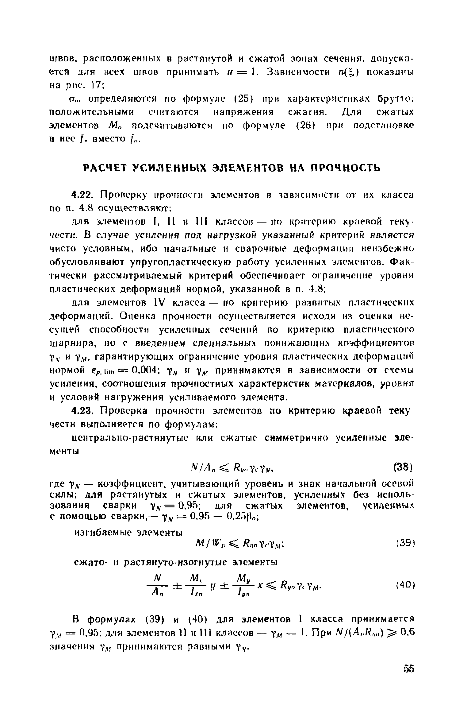 Пособие к СНиП II-23-81*