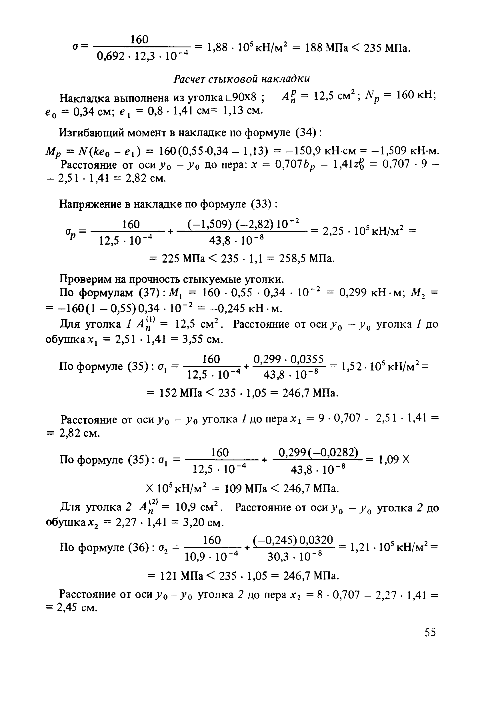 Пособие к СНиП II-23-81*