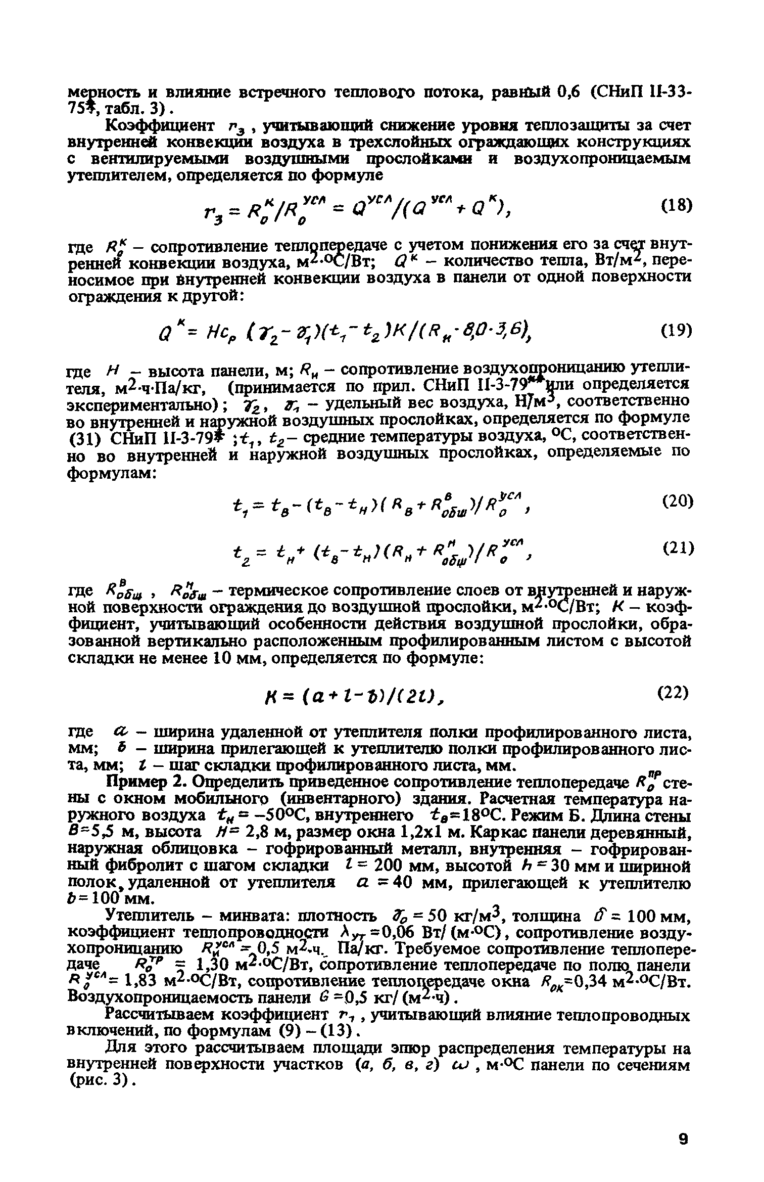 Пособие к СНиП II-3-79*