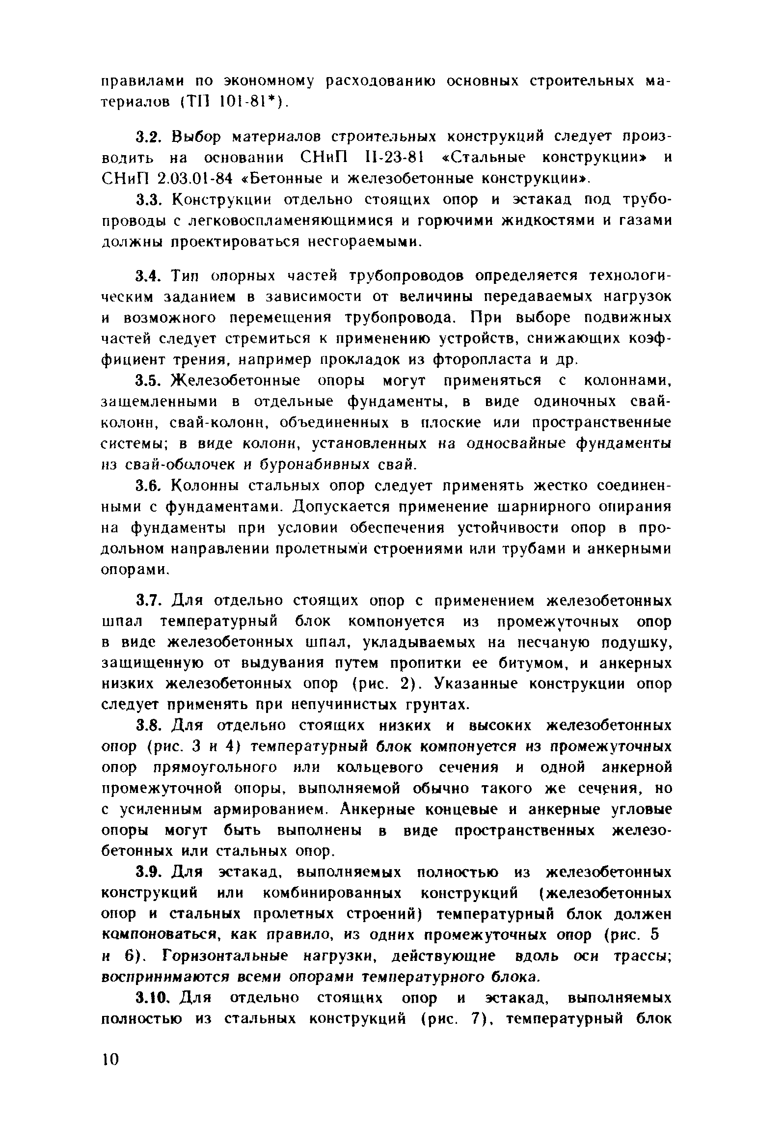 Пособие к СНиП 2.09.03-85