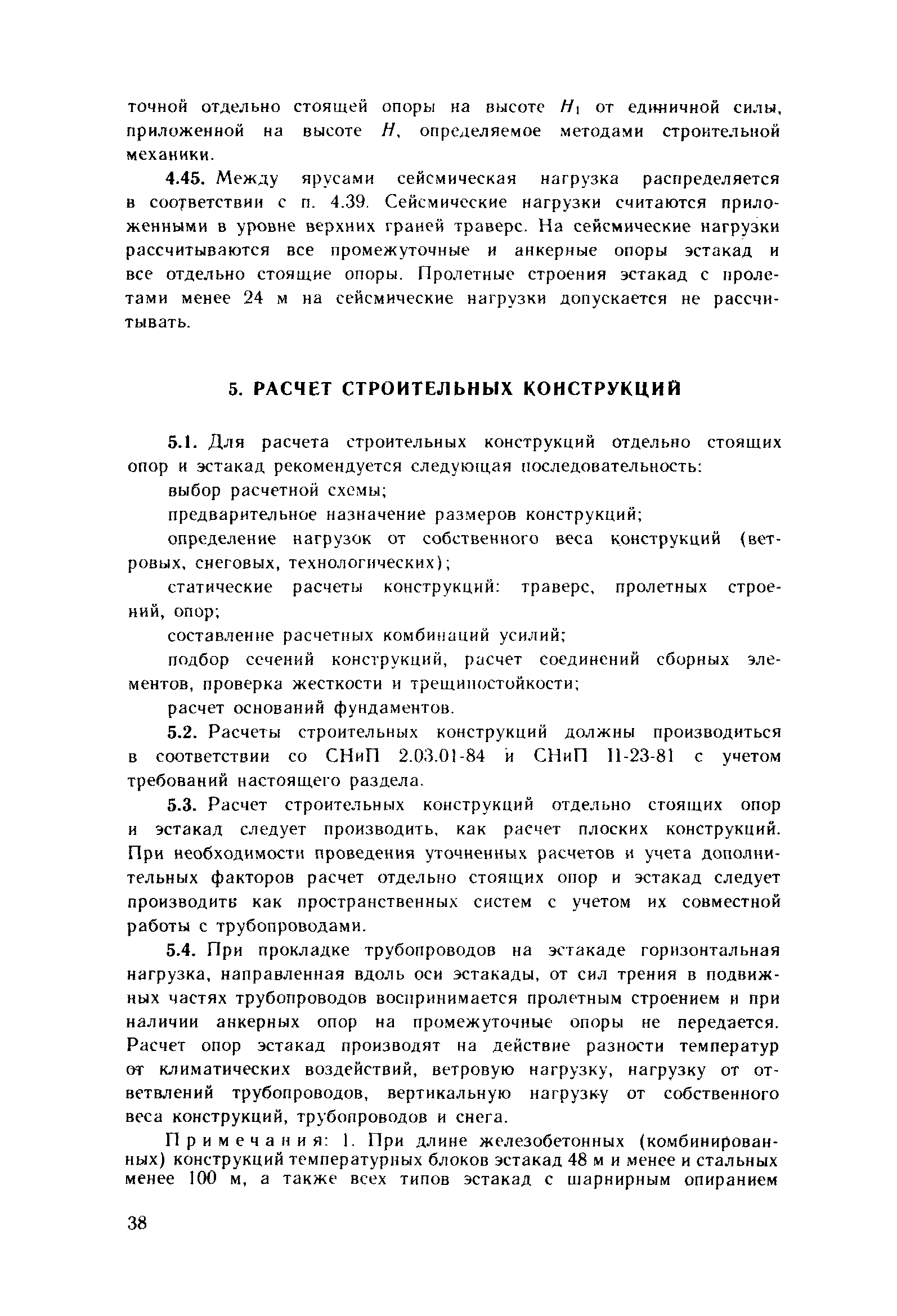 Пособие к СНиП 2.09.03-85