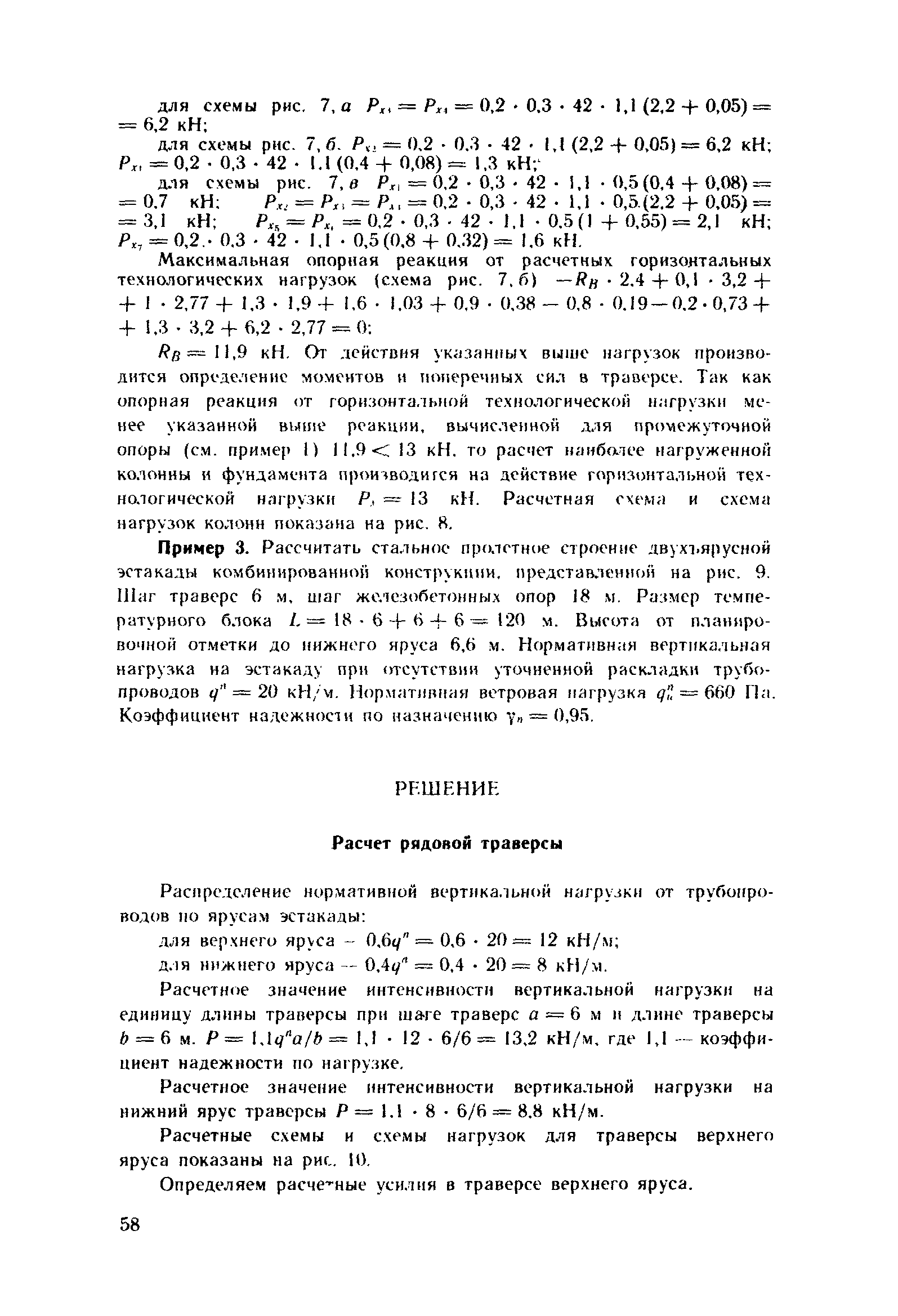 Пособие к СНиП 2.09.03-85