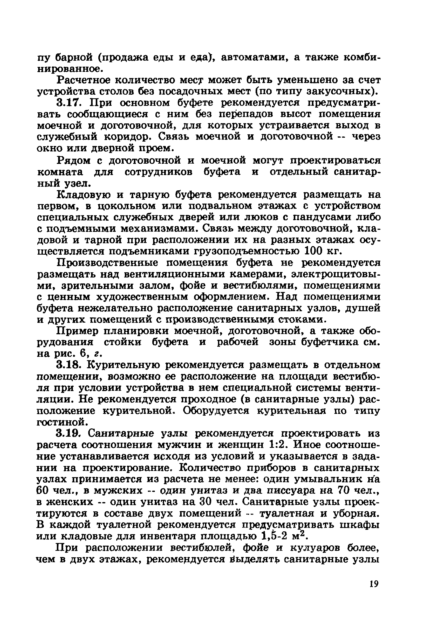 Пособие к СНиП 2.08.02-89*