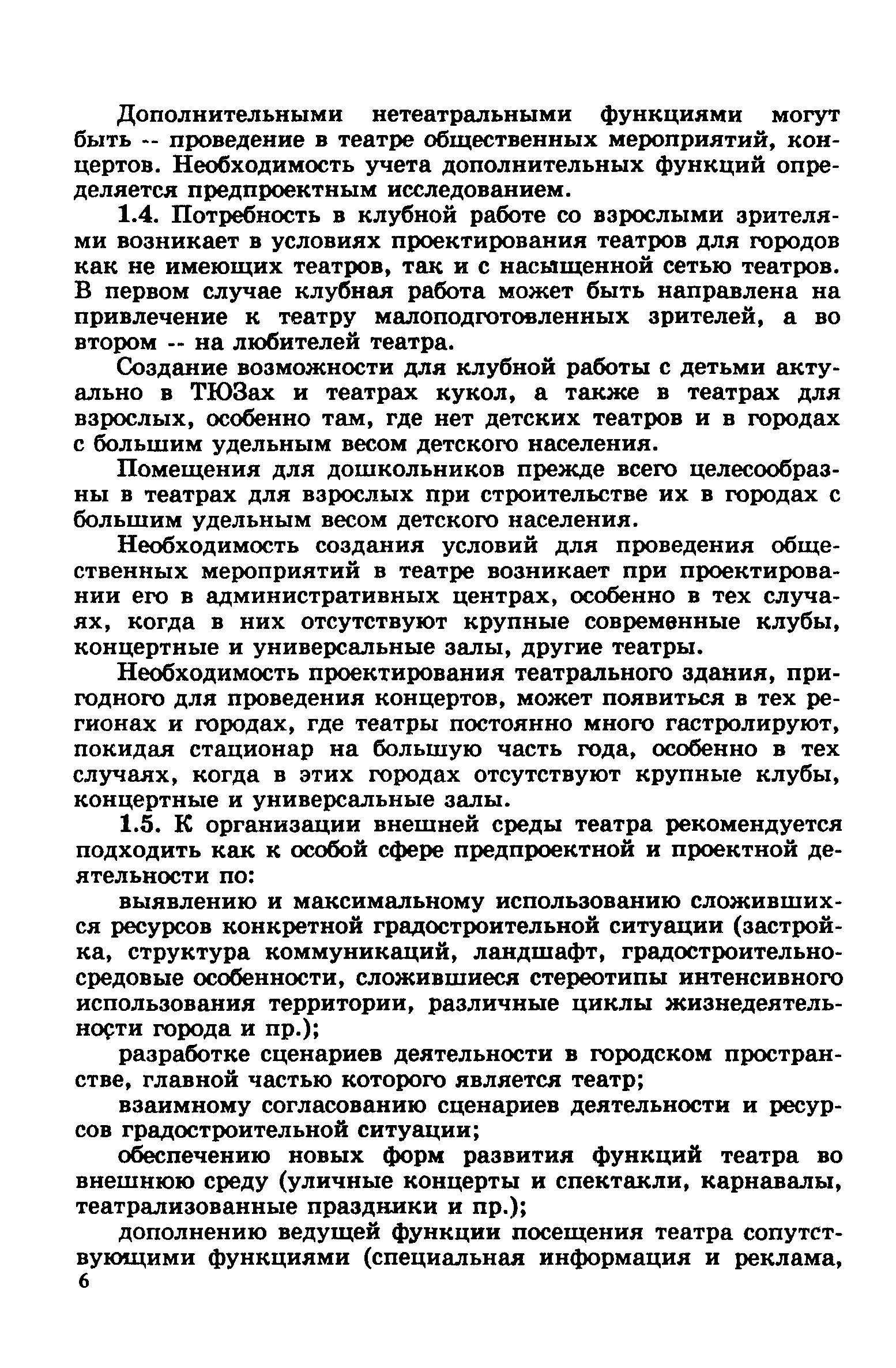 Пособие к СНиП 2.08.02-89*