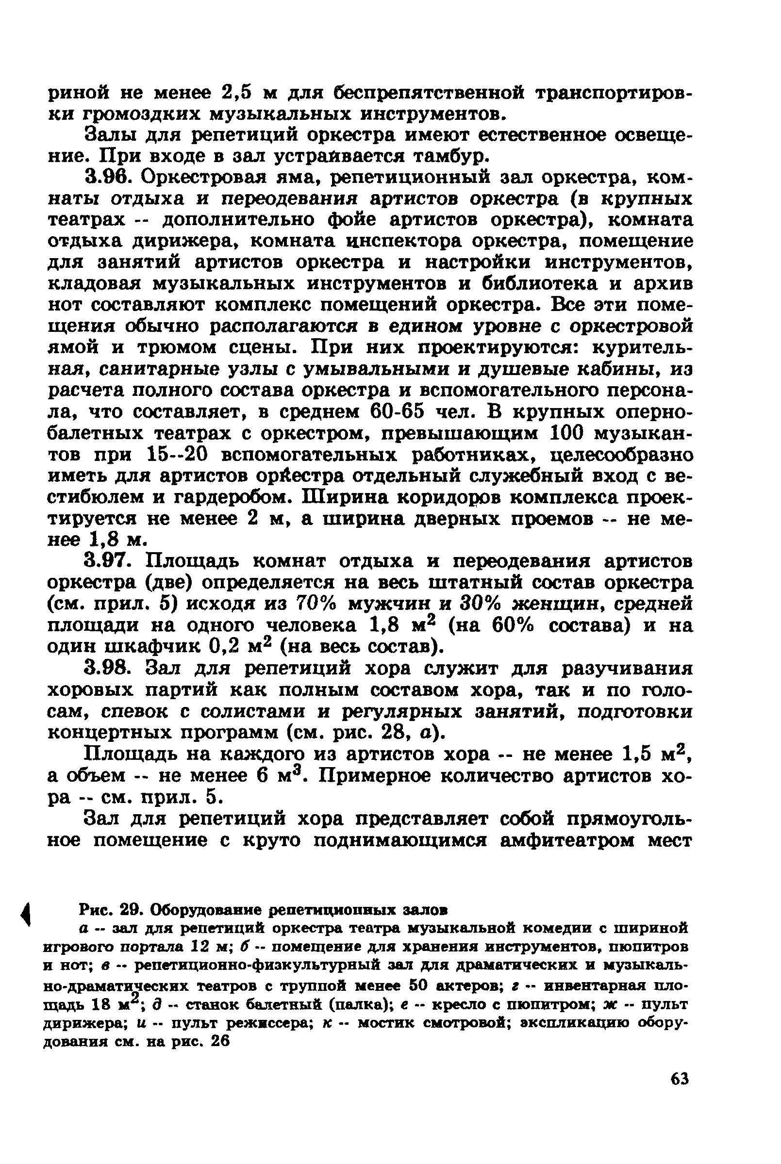 Пособие к СНиП 2.08.02-89*