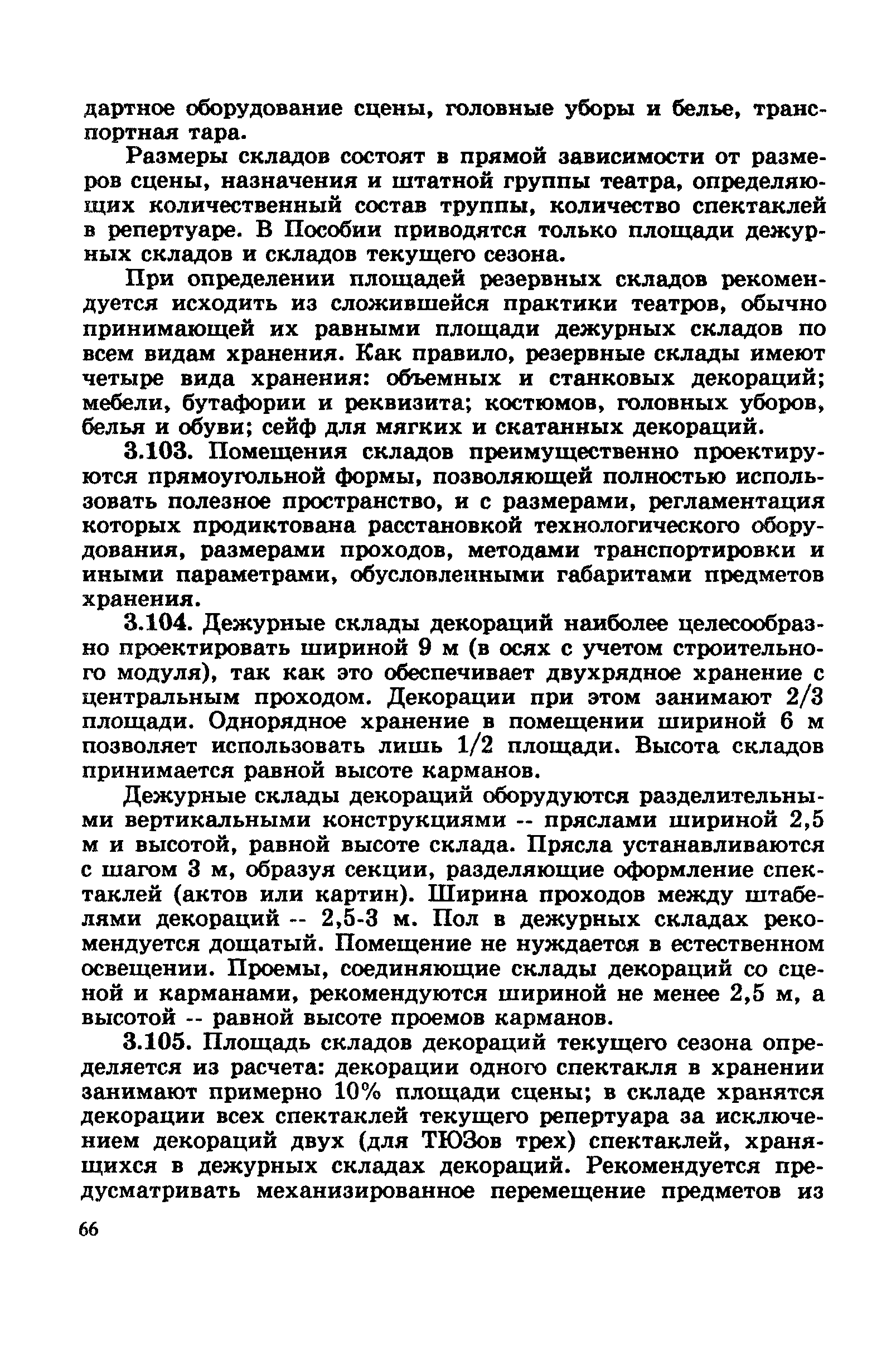 Пособие к СНиП 2.08.02-89*