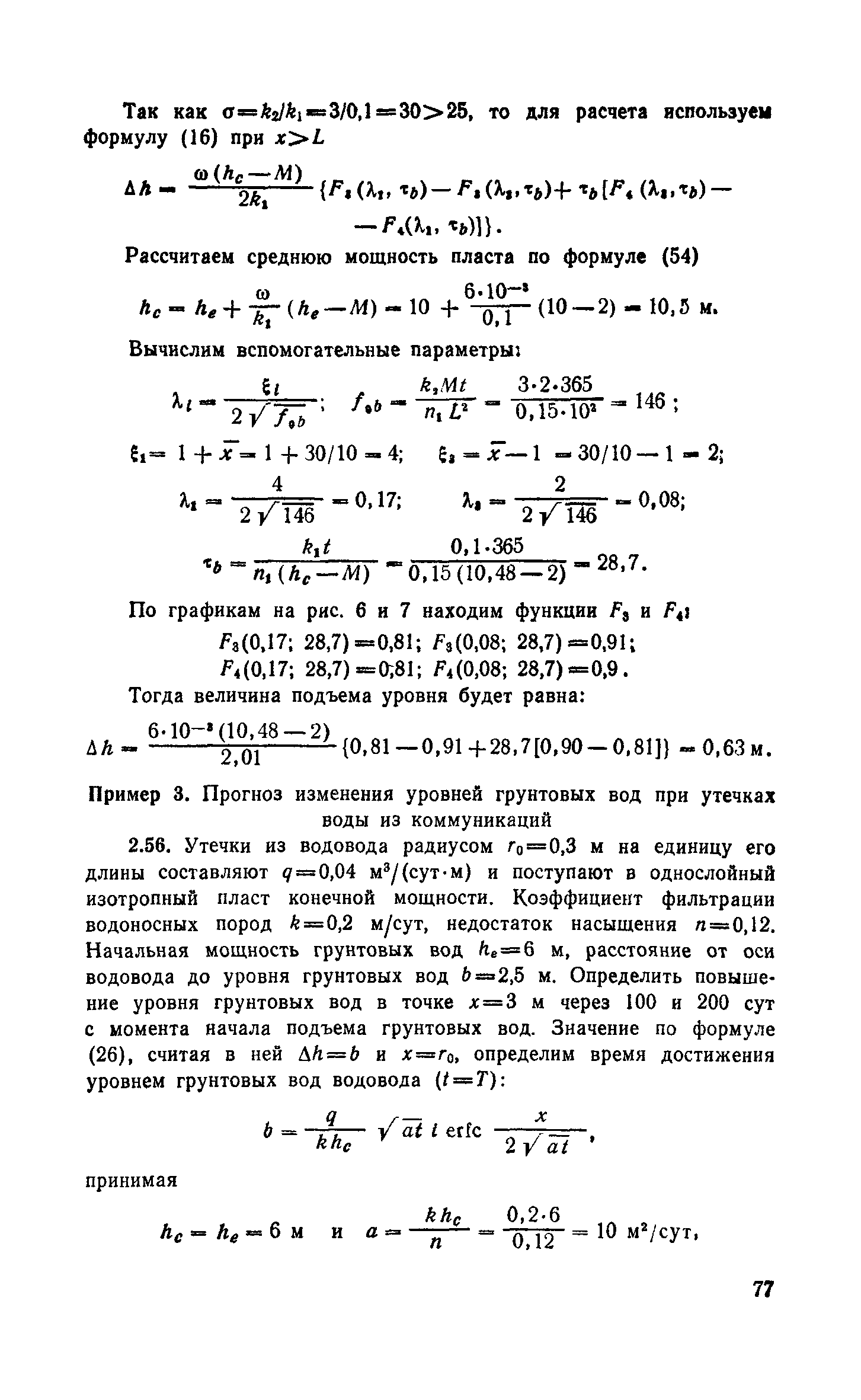 Пособие к СНиП 2.06.15-85