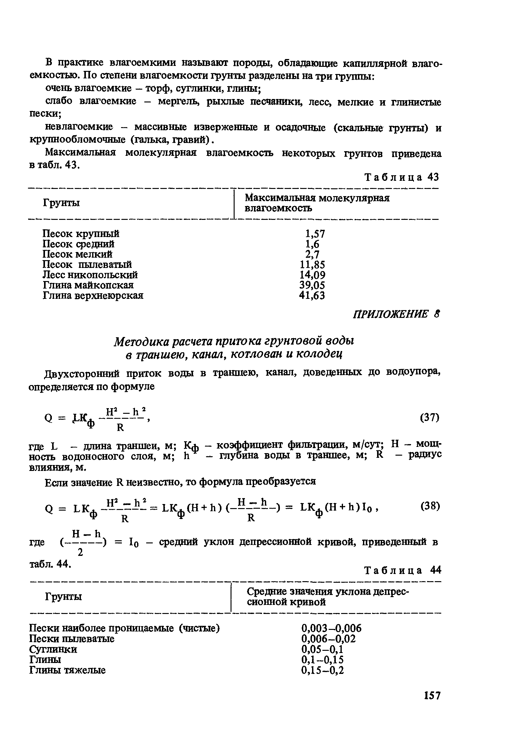 Пособие к СНиП 2.05.07-85