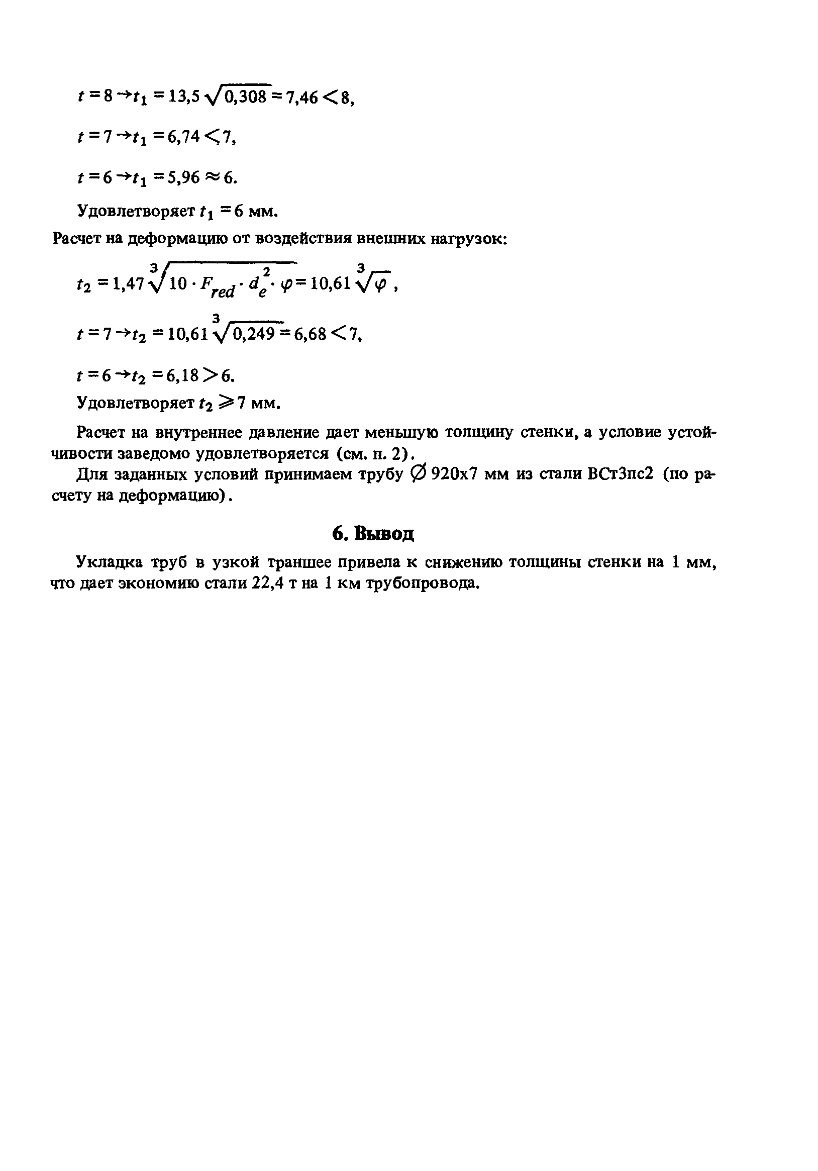 Пособие к СНиП 2.04.02-84