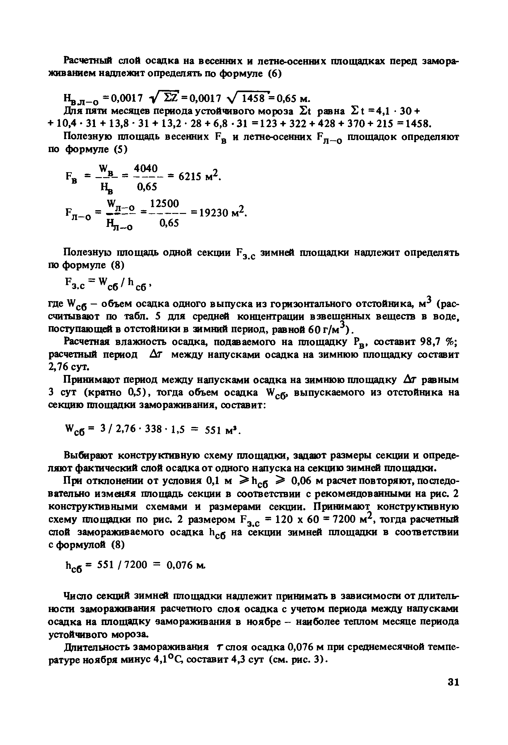 Пособие к СНиП 2.04.02-84