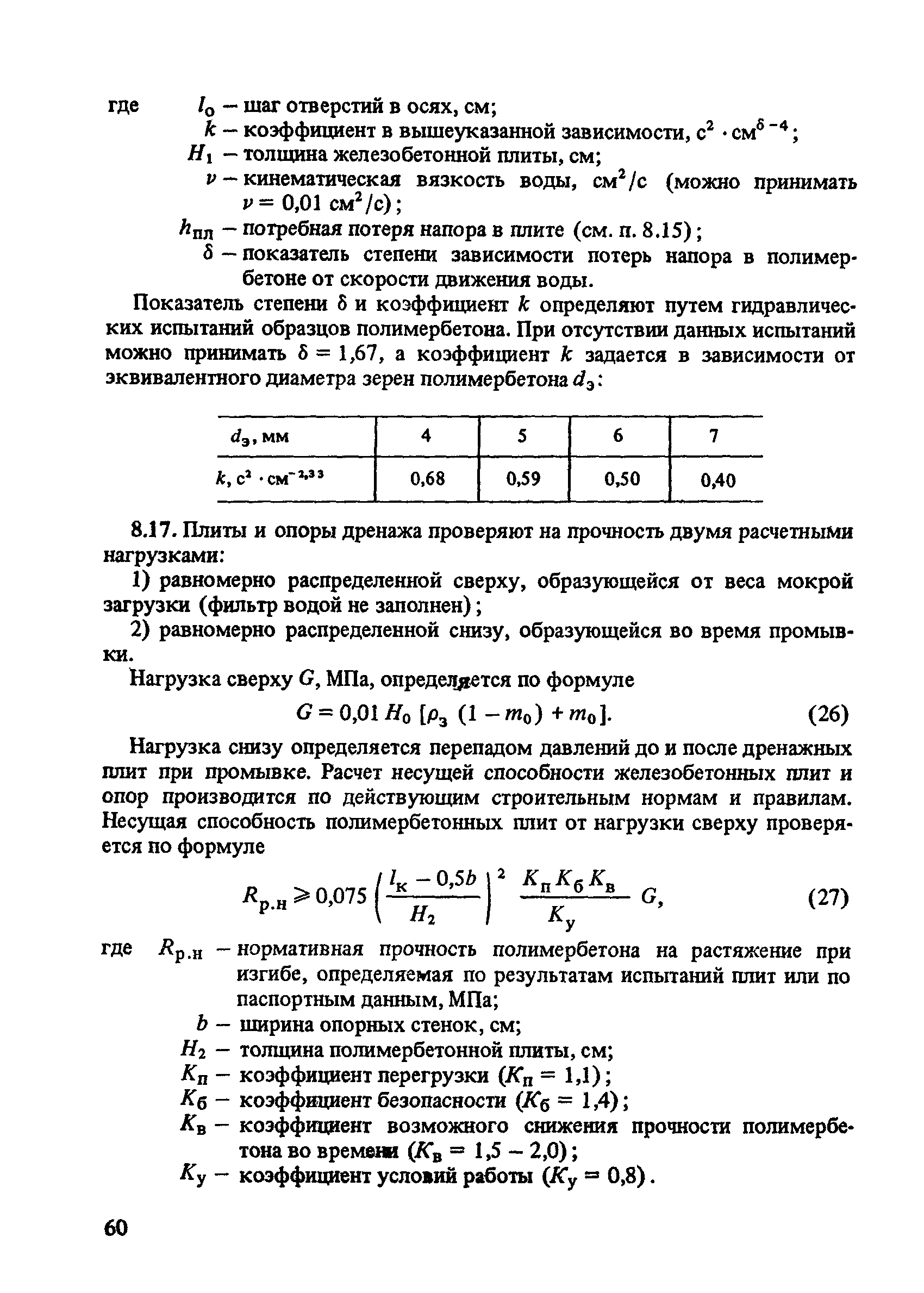 Пособие к СНиП 2.04.02-84