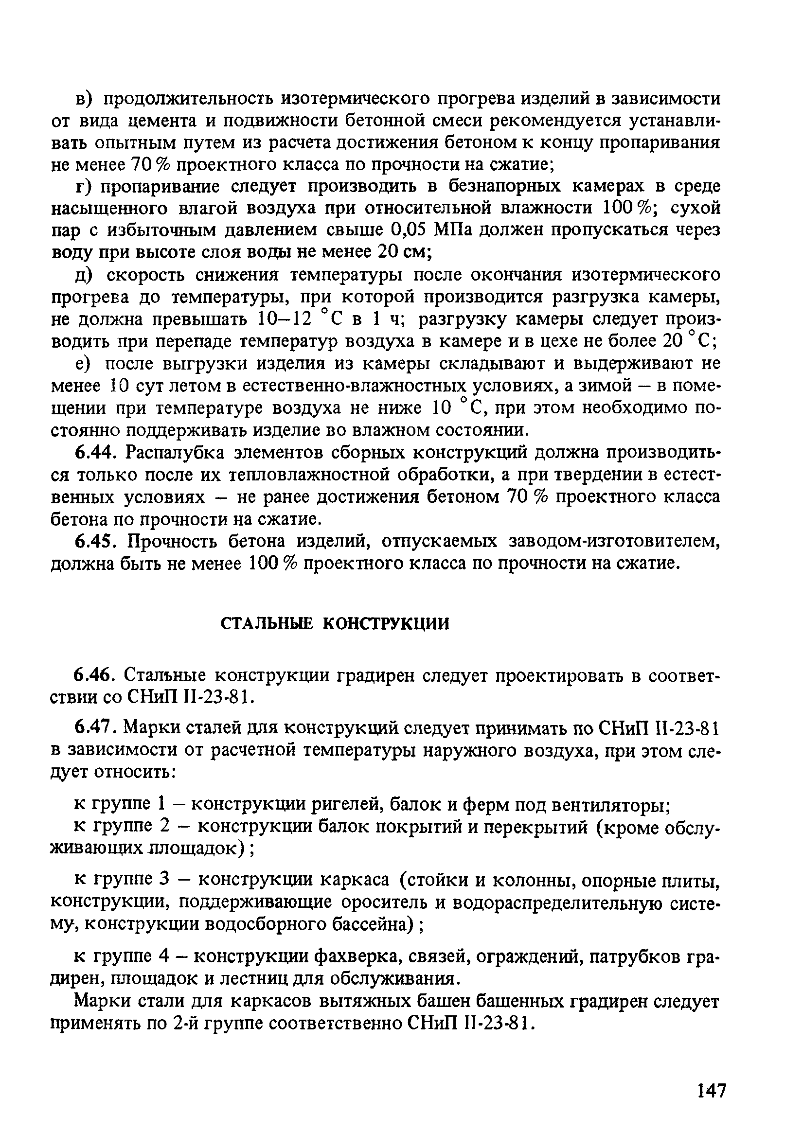 Пособие к СНиП 2.04.02-84