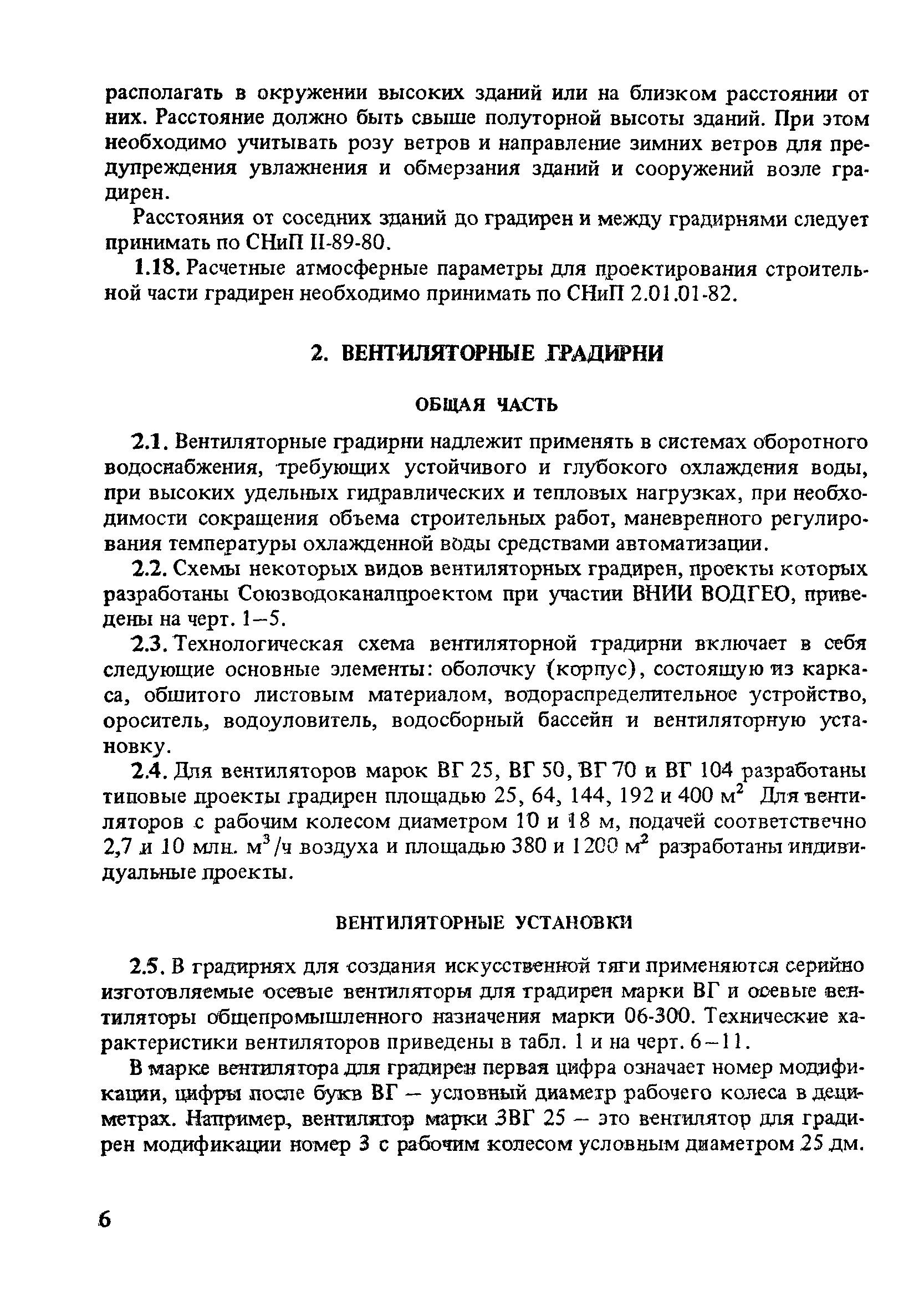 Пособие к СНиП 2.04.02-84