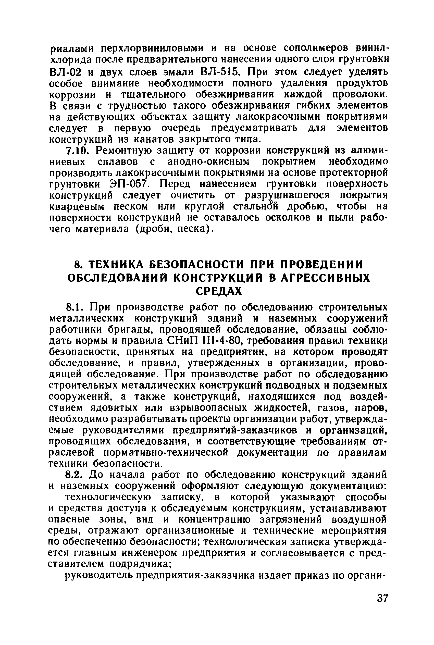 Пособие к СНиП 2.03.11-85