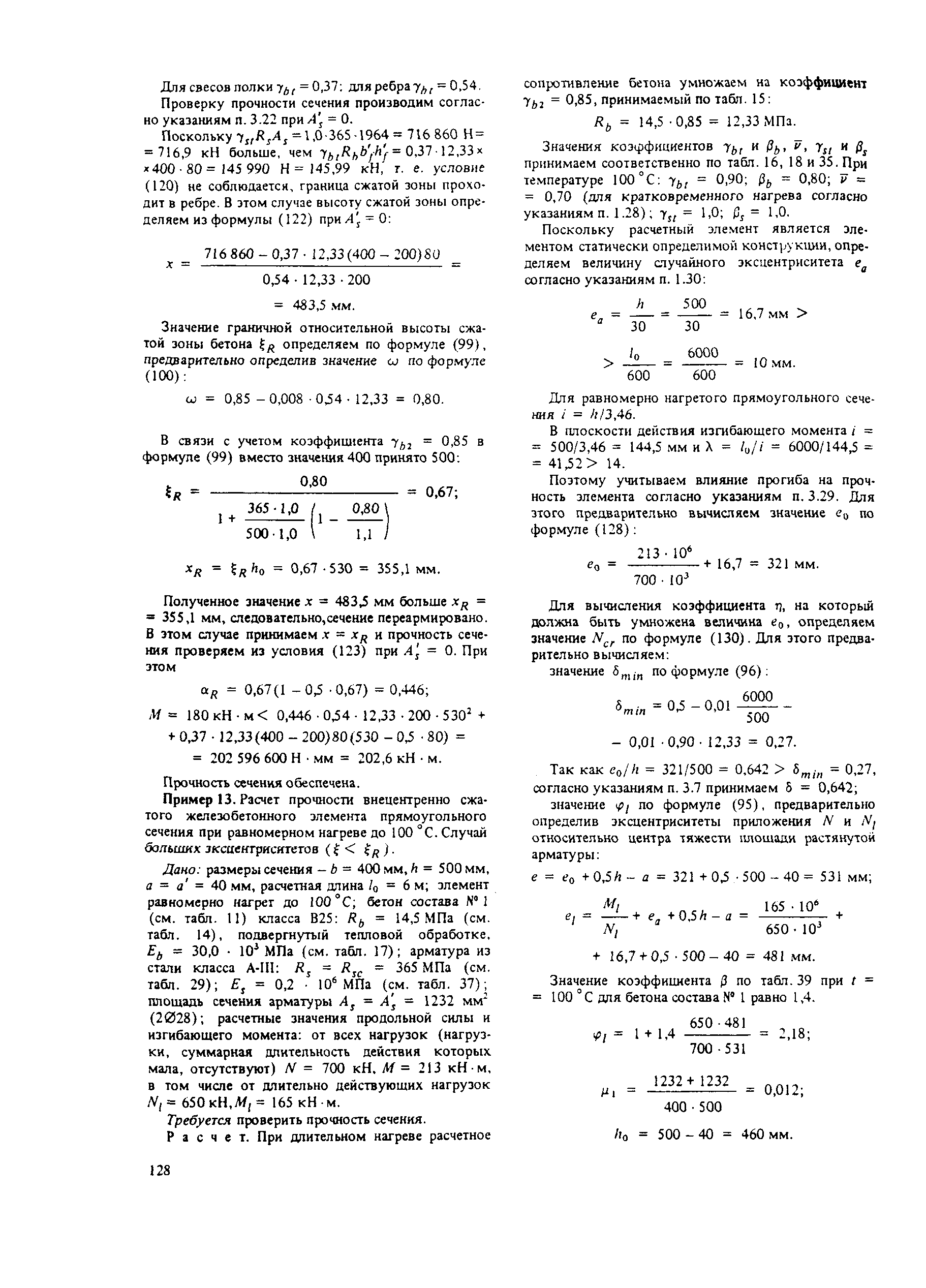 Пособие к СНиП 2.03.04-84