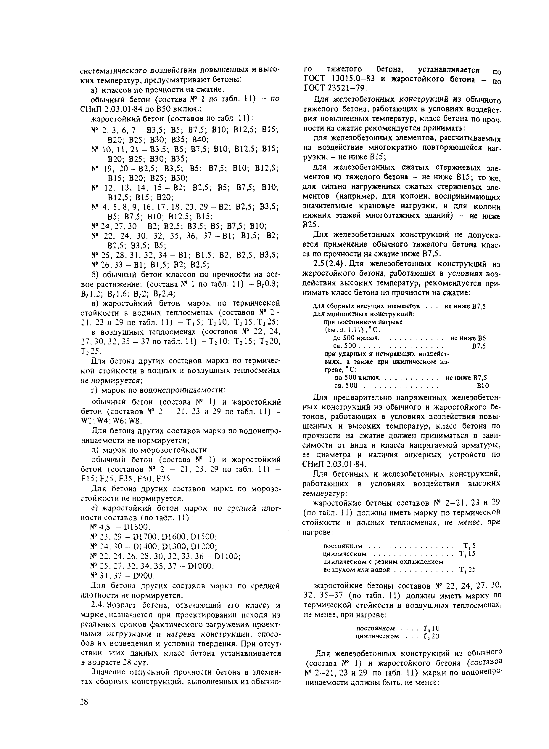 Пособие к СНиП 2.03.04-84