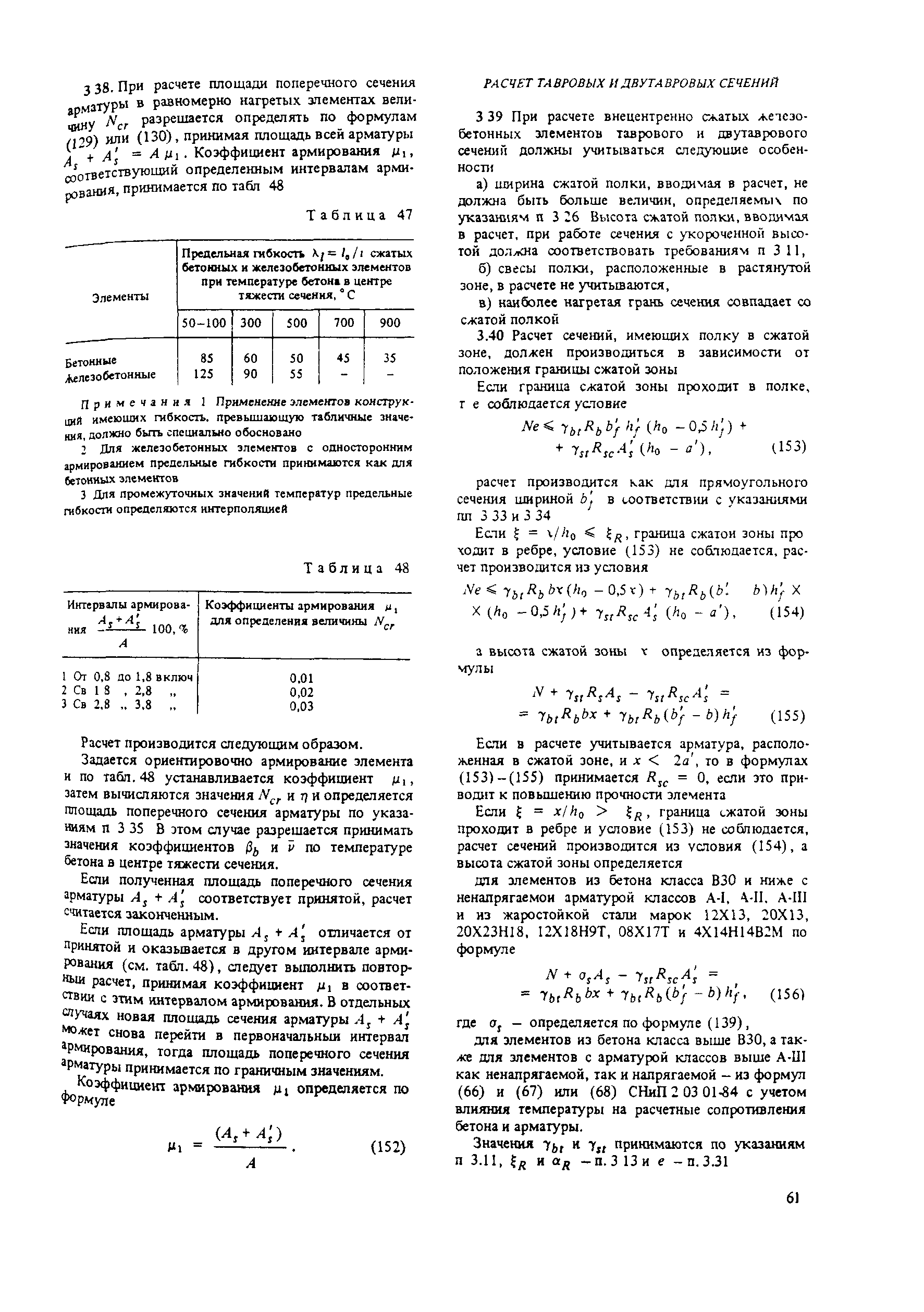 Пособие к СНиП 2.03.04-84