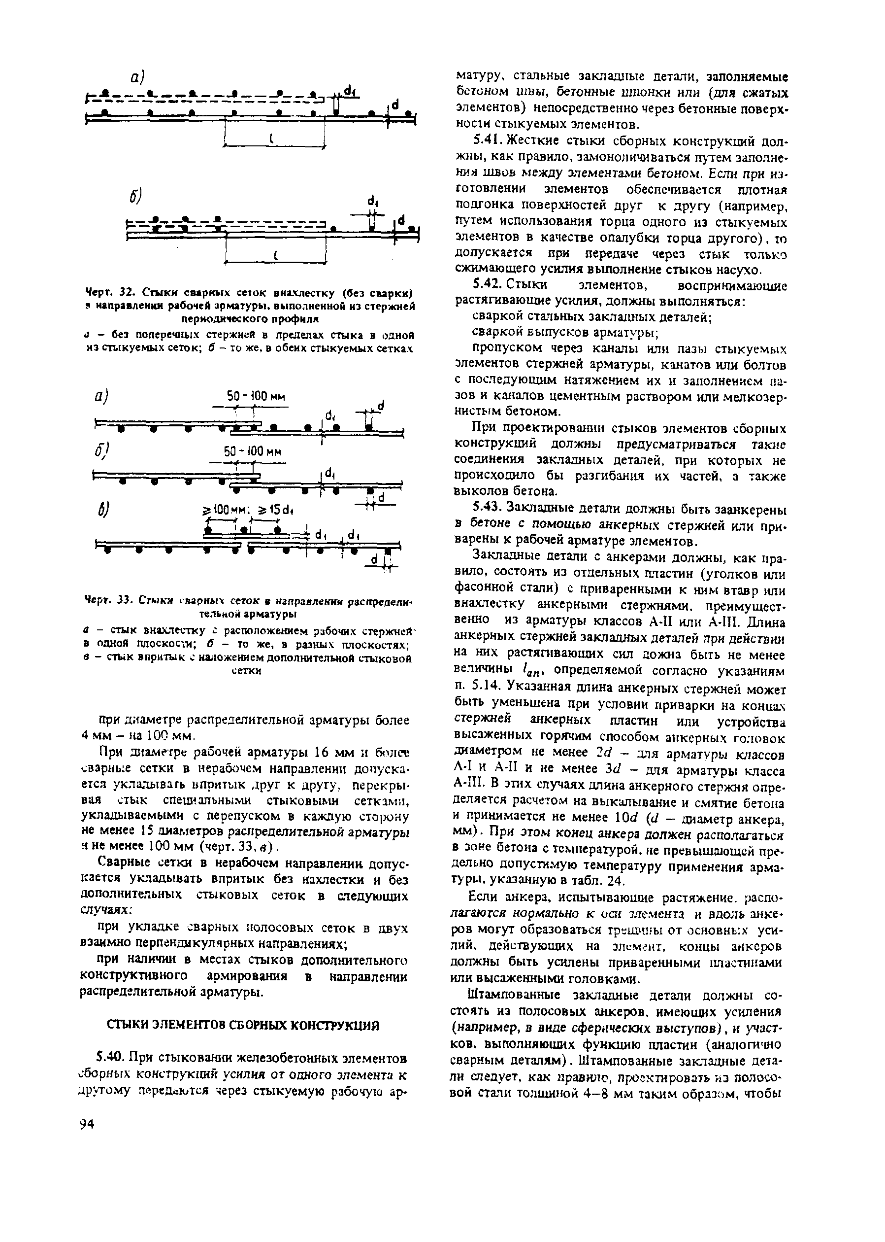 Пособие к СНиП 2.03.04-84