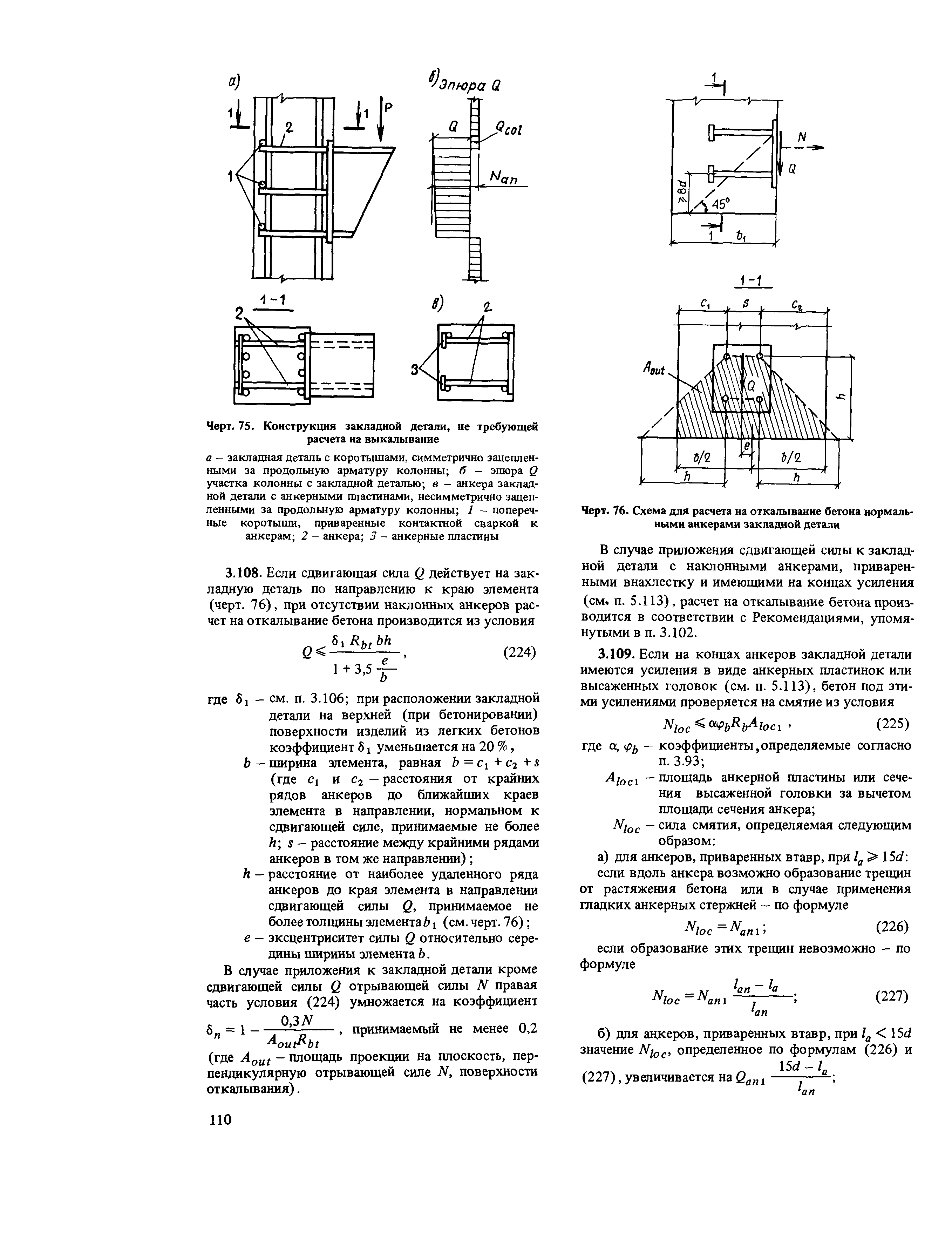 Пособие к СНиП 2.03.01-84