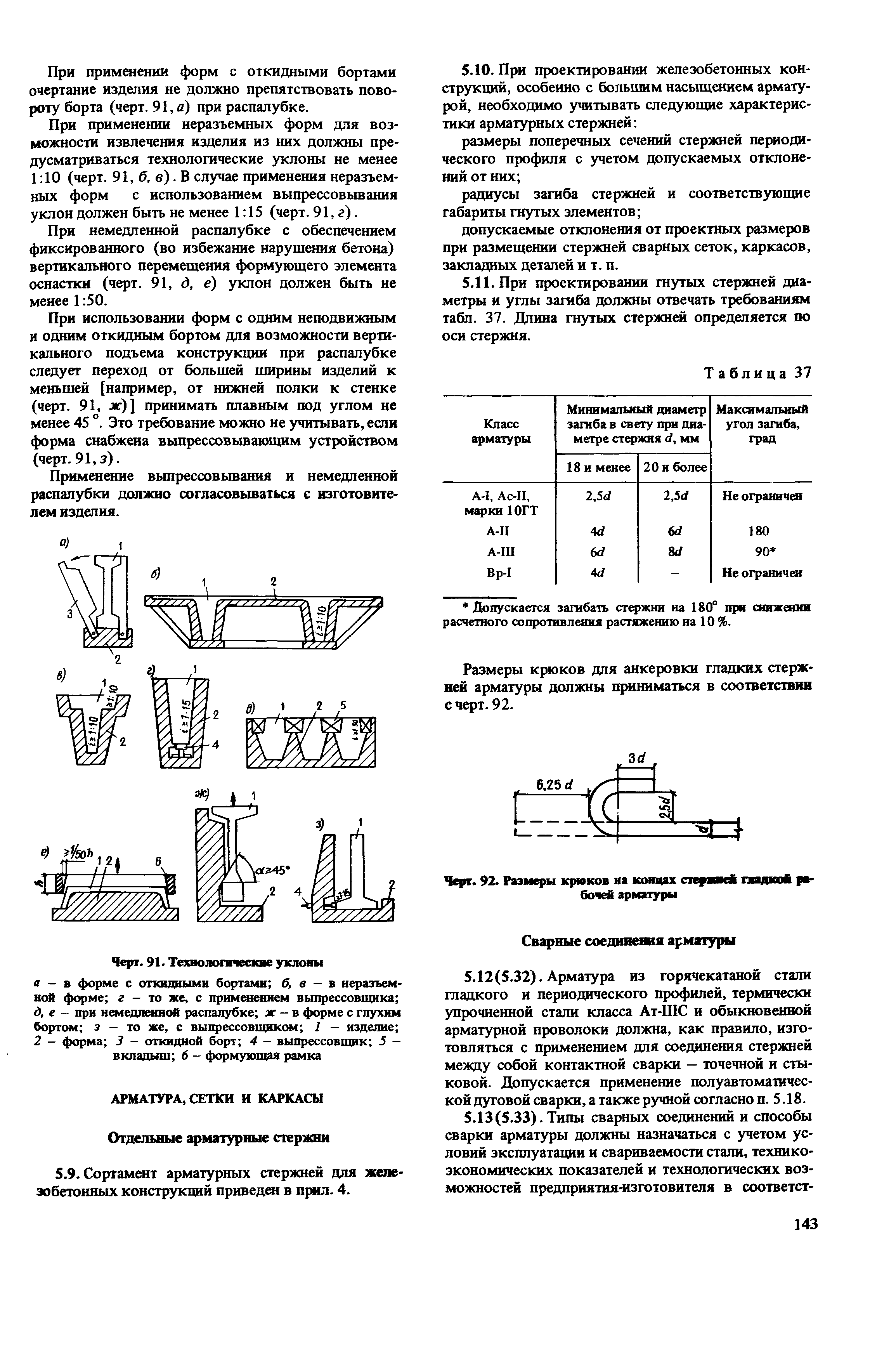 Пособие к СНиП 2.03.01-84