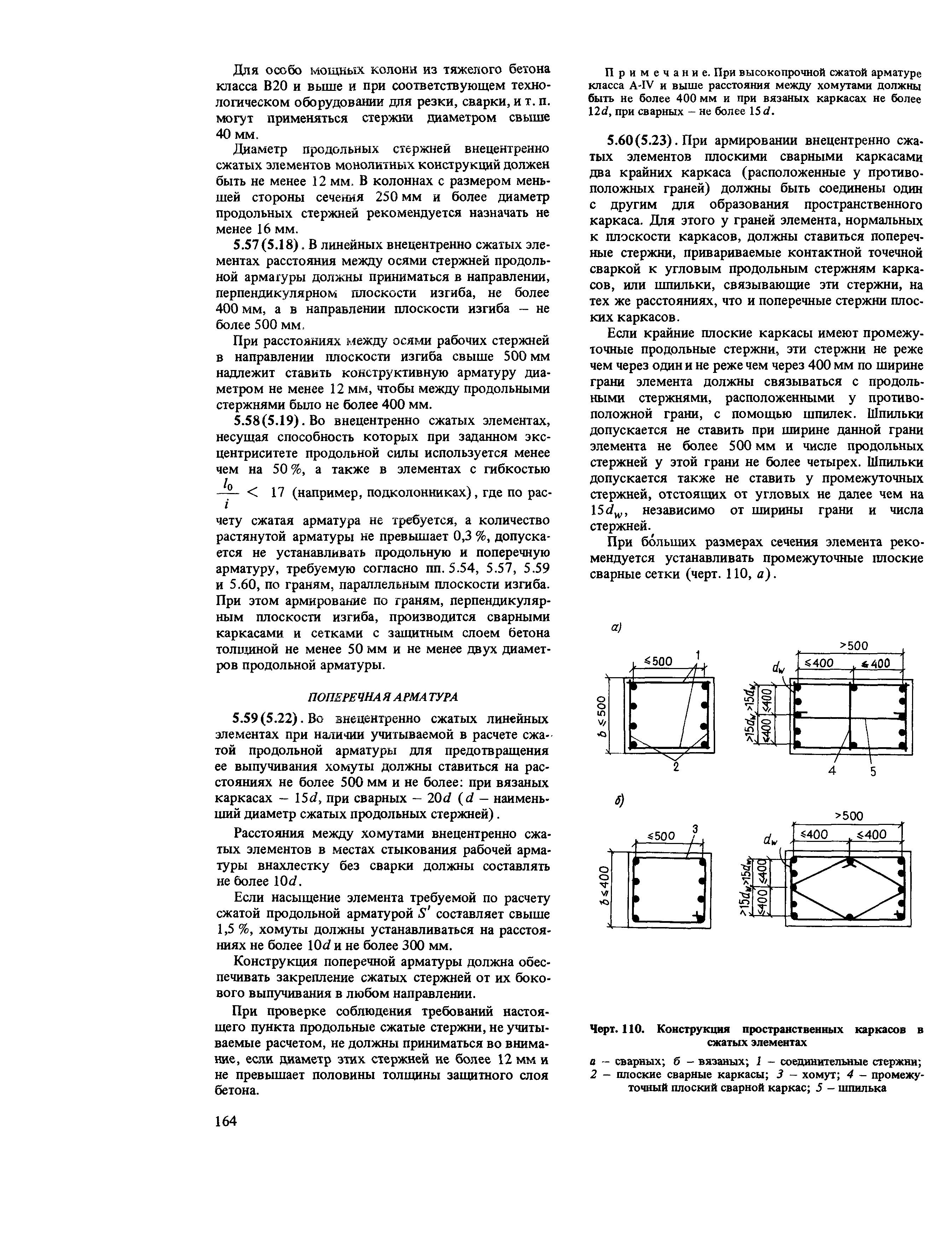Пособие к СНиП 2.03.01-84