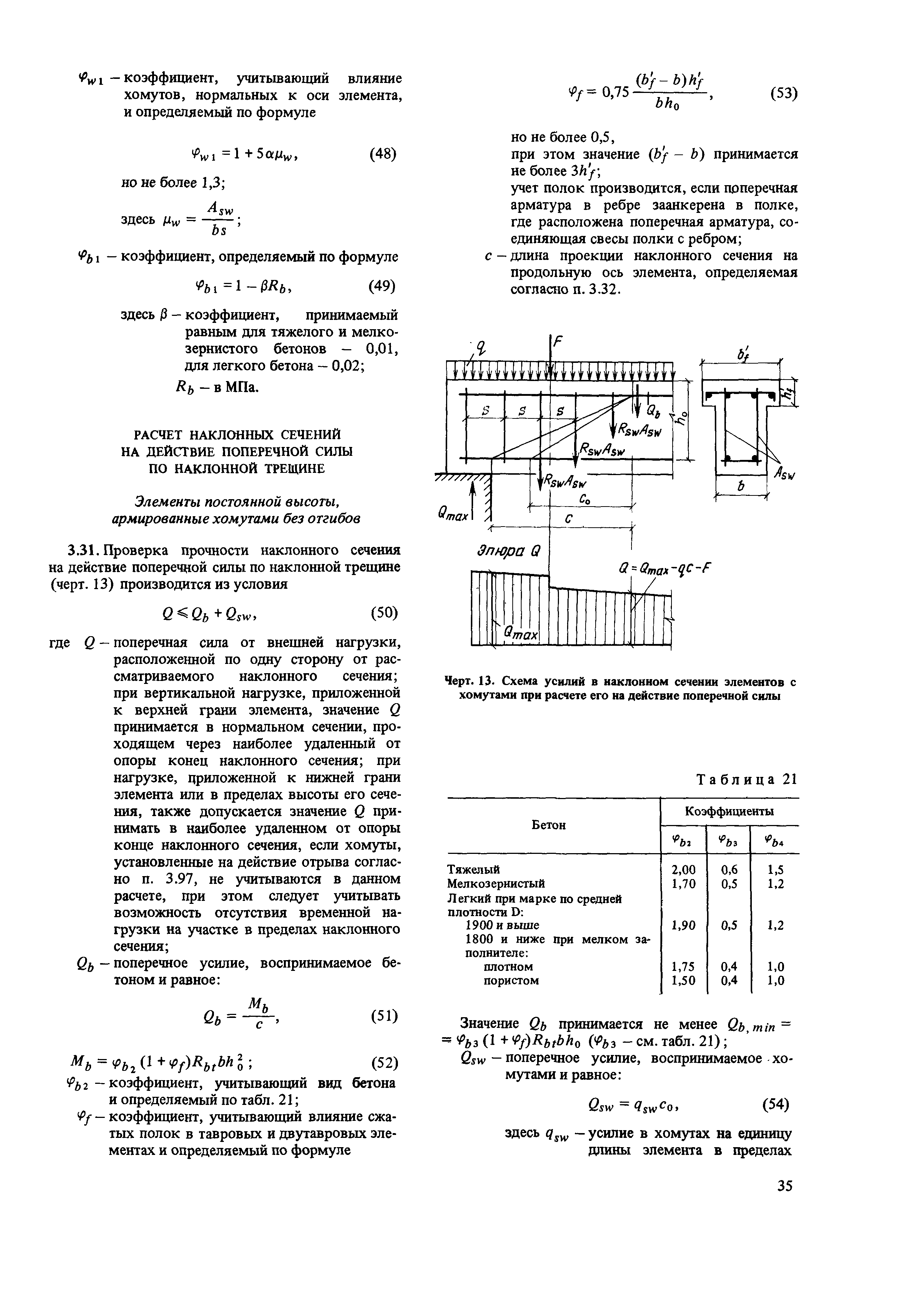 Пособие к СНиП 2.03.01-84