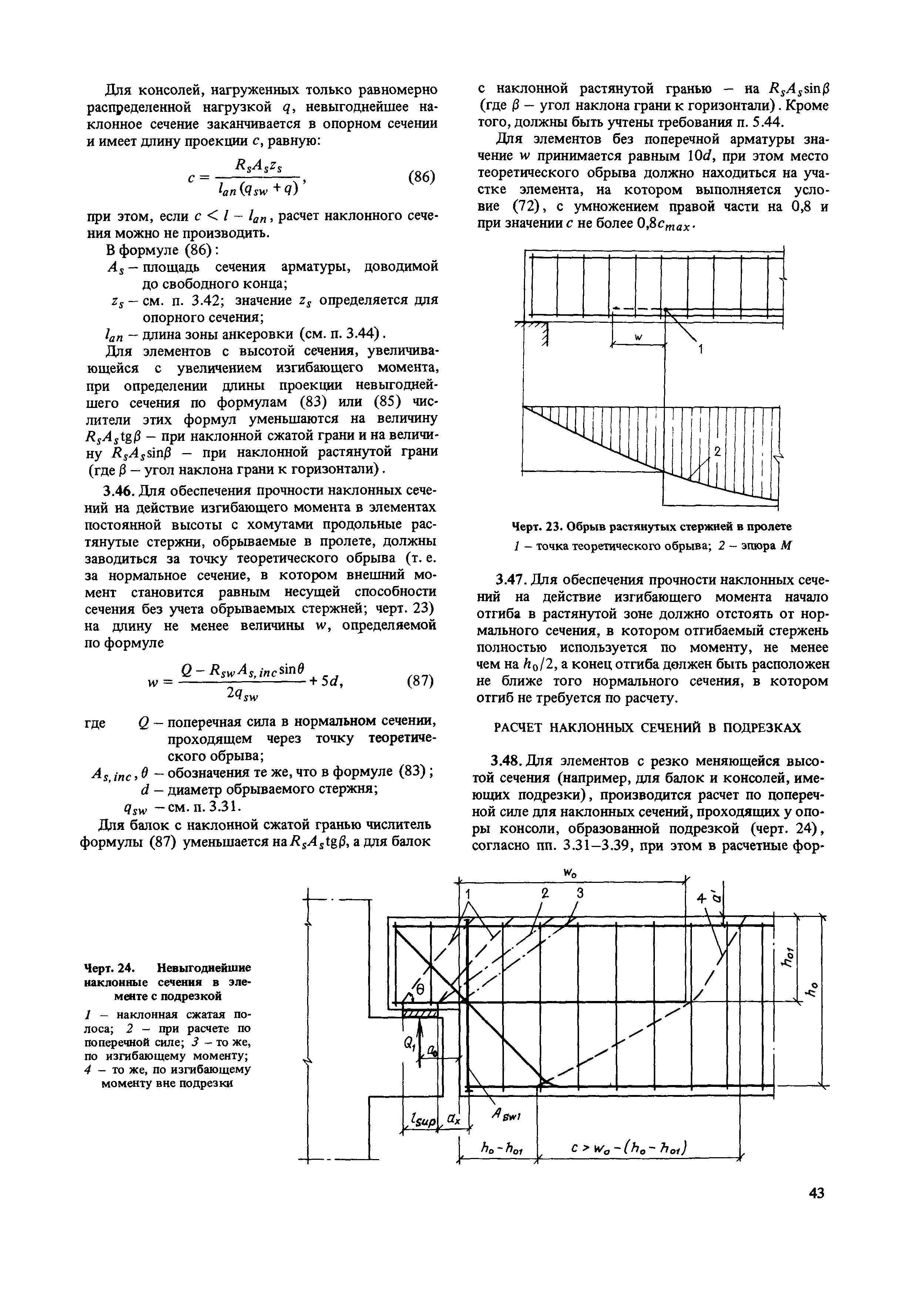 Пособие к СНиП 2.03.01-84