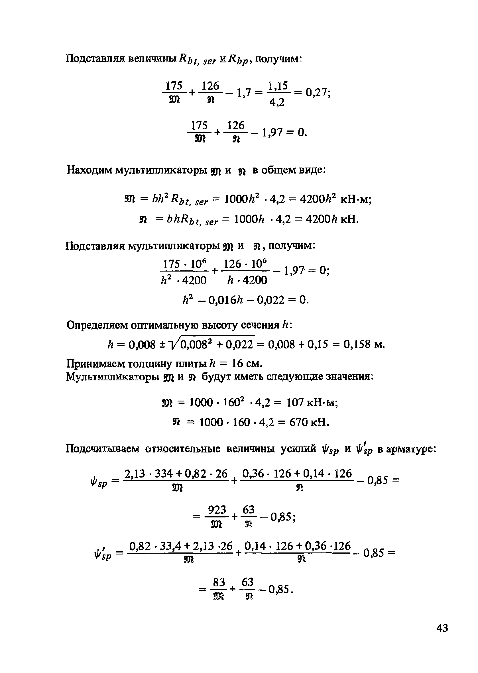 Пособие к СНиП 2.03.01-84
