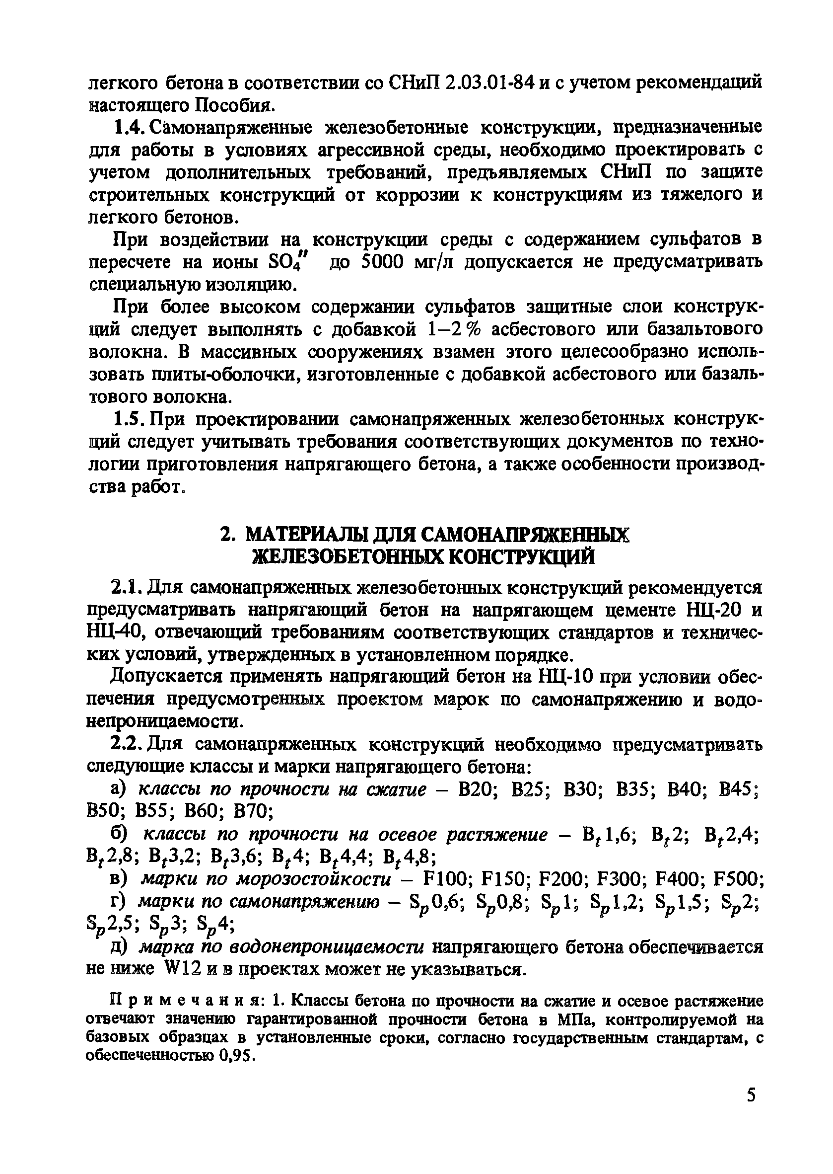 Пособие к СНиП 2.03.01-84