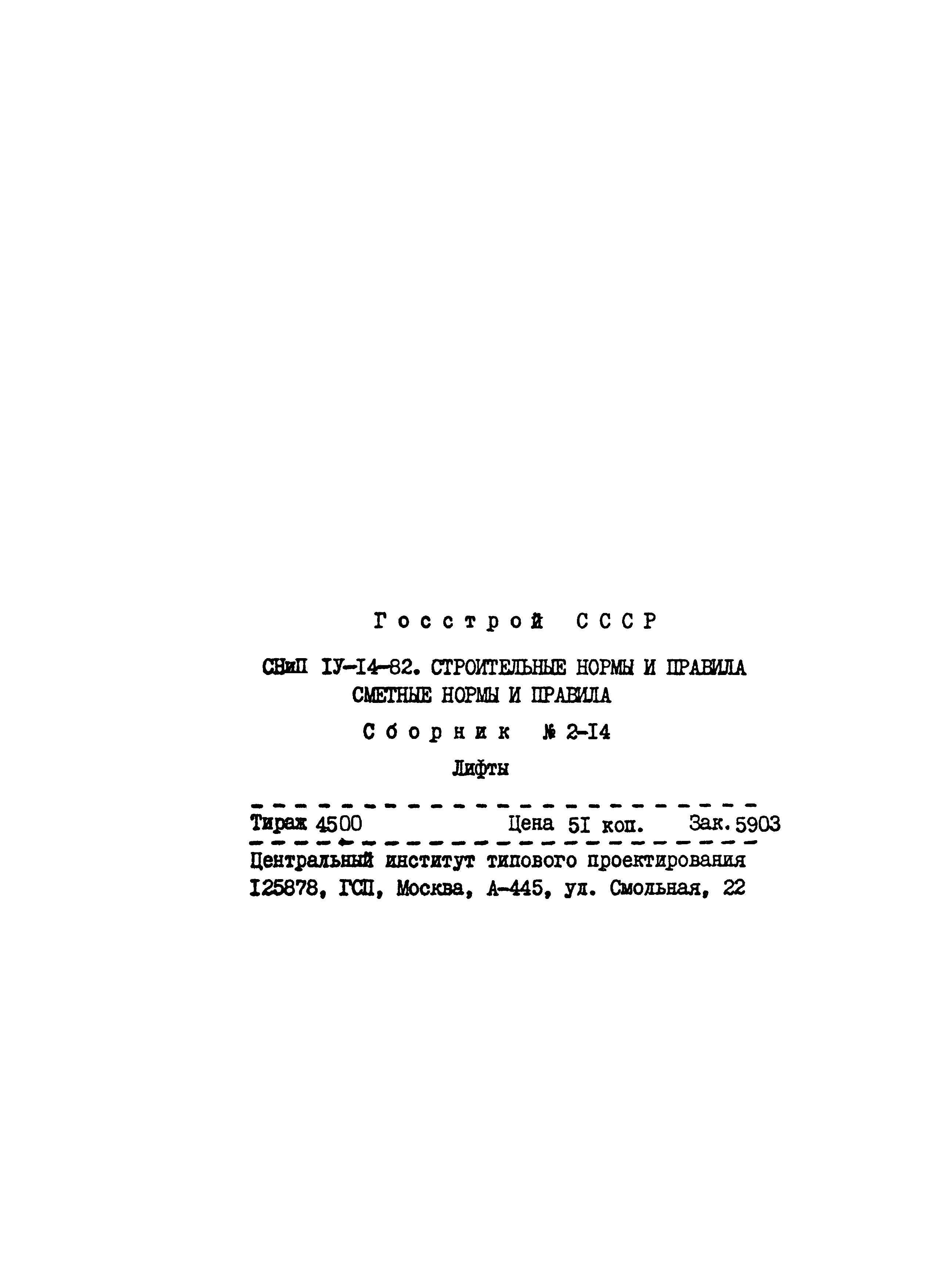 Сборник 2-14