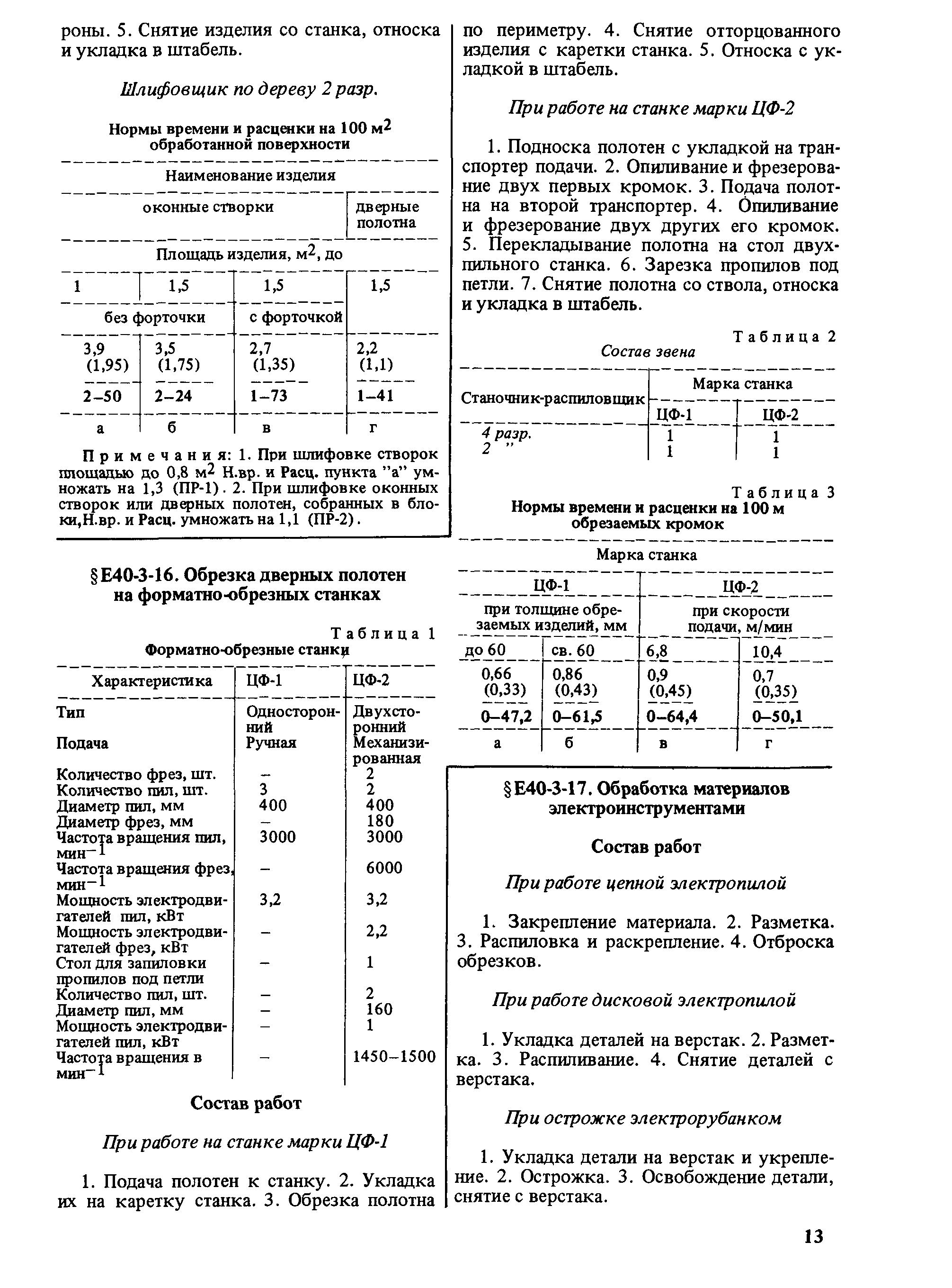 Е40-3