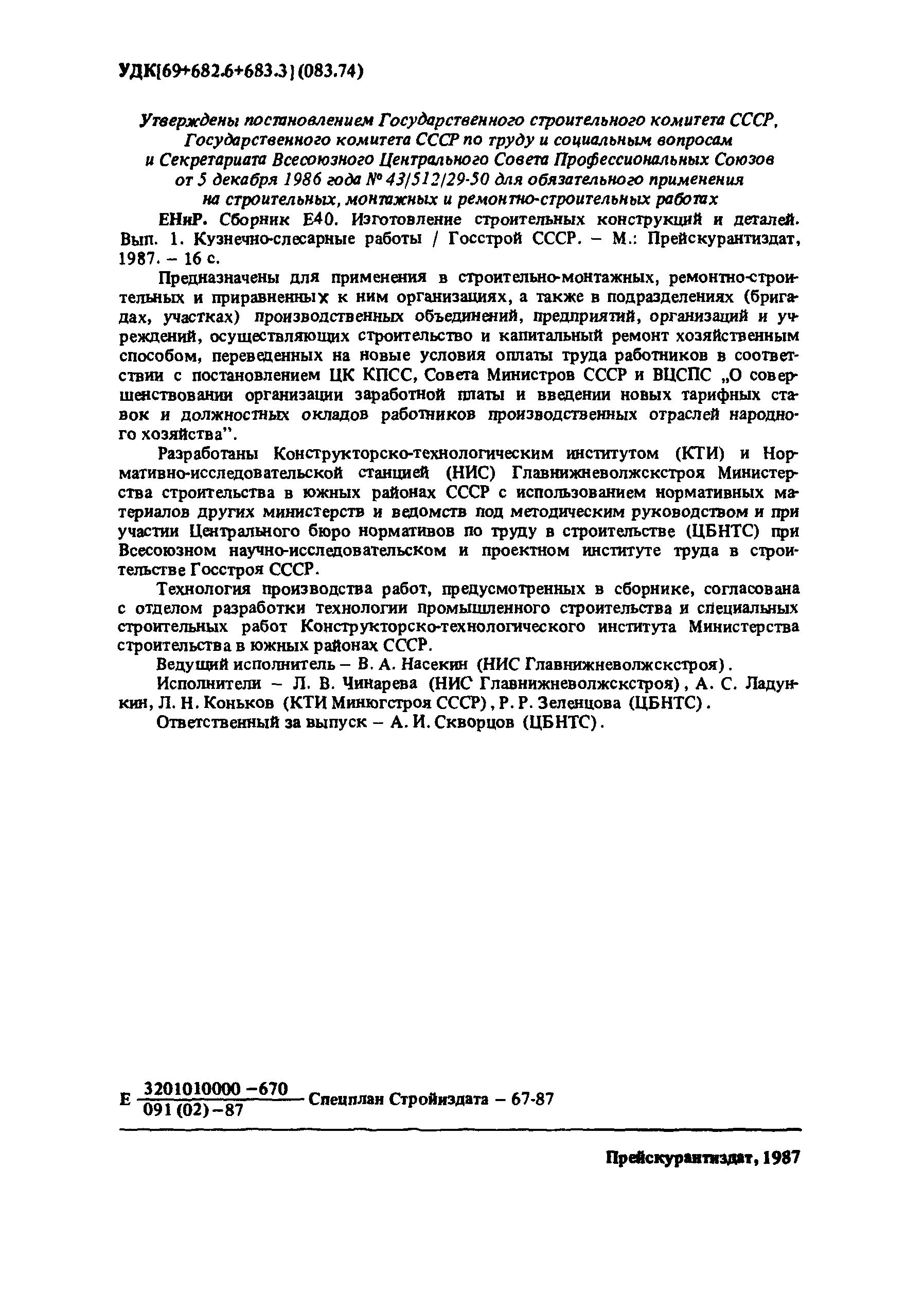 Е40-1