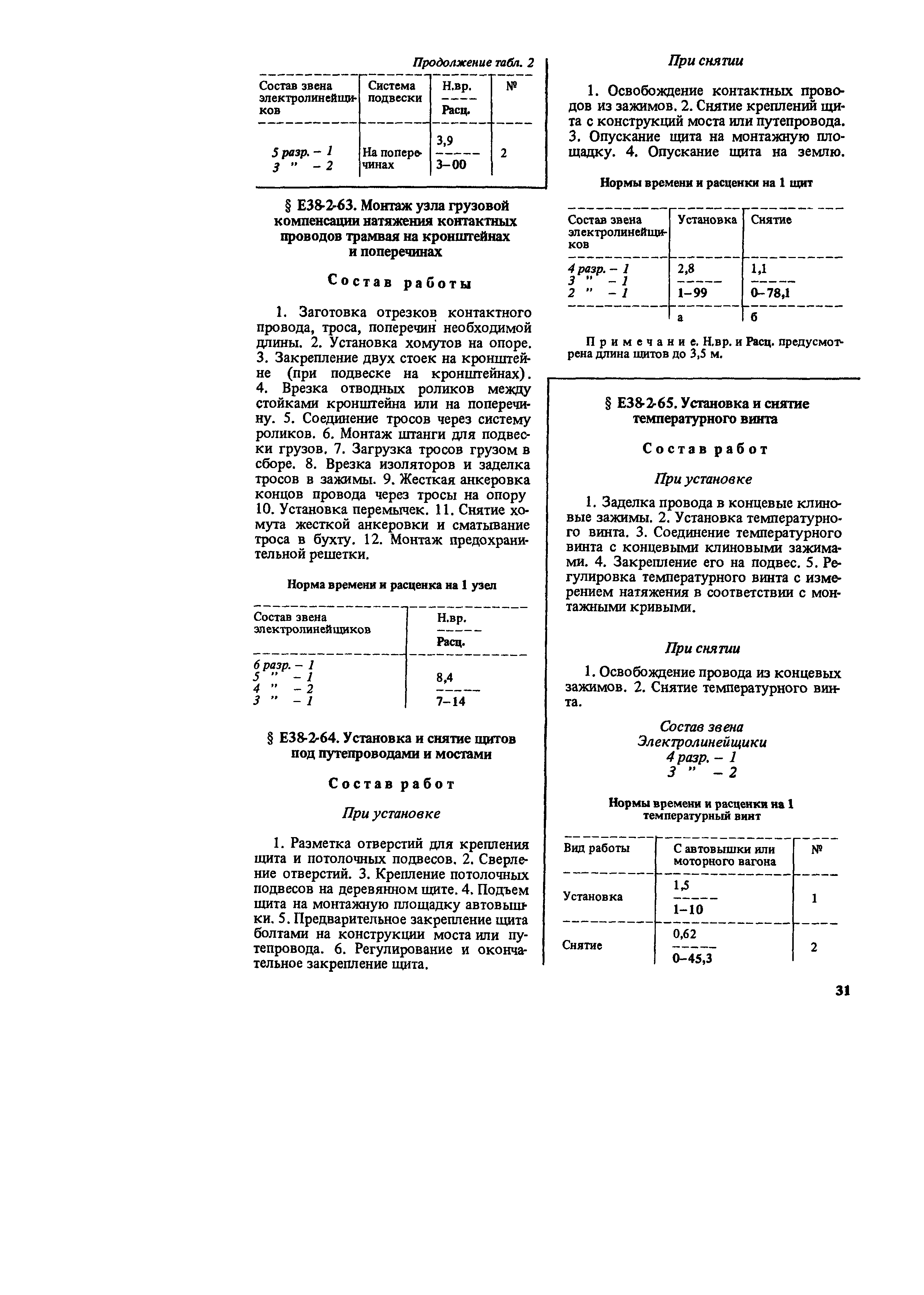 Е38-2