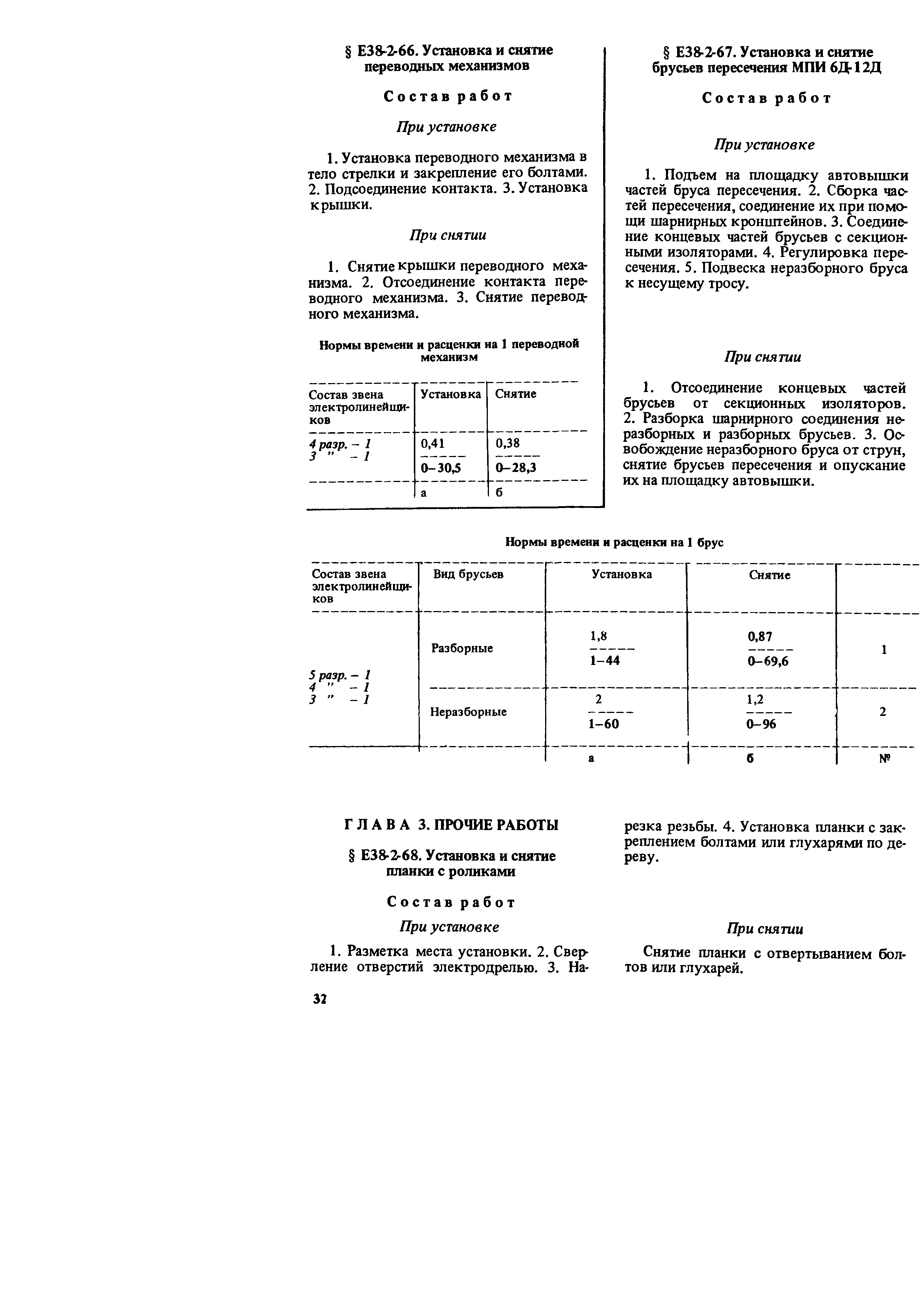 Е38-2