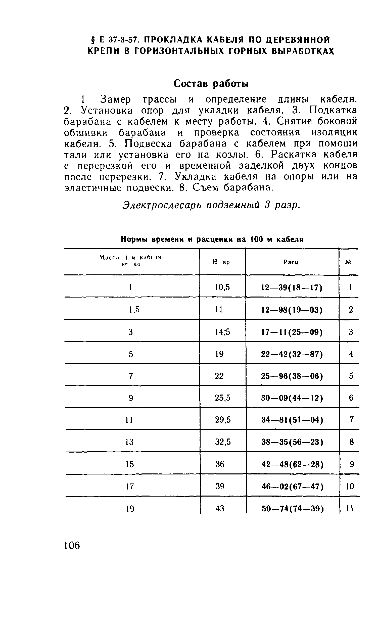 Е37-3